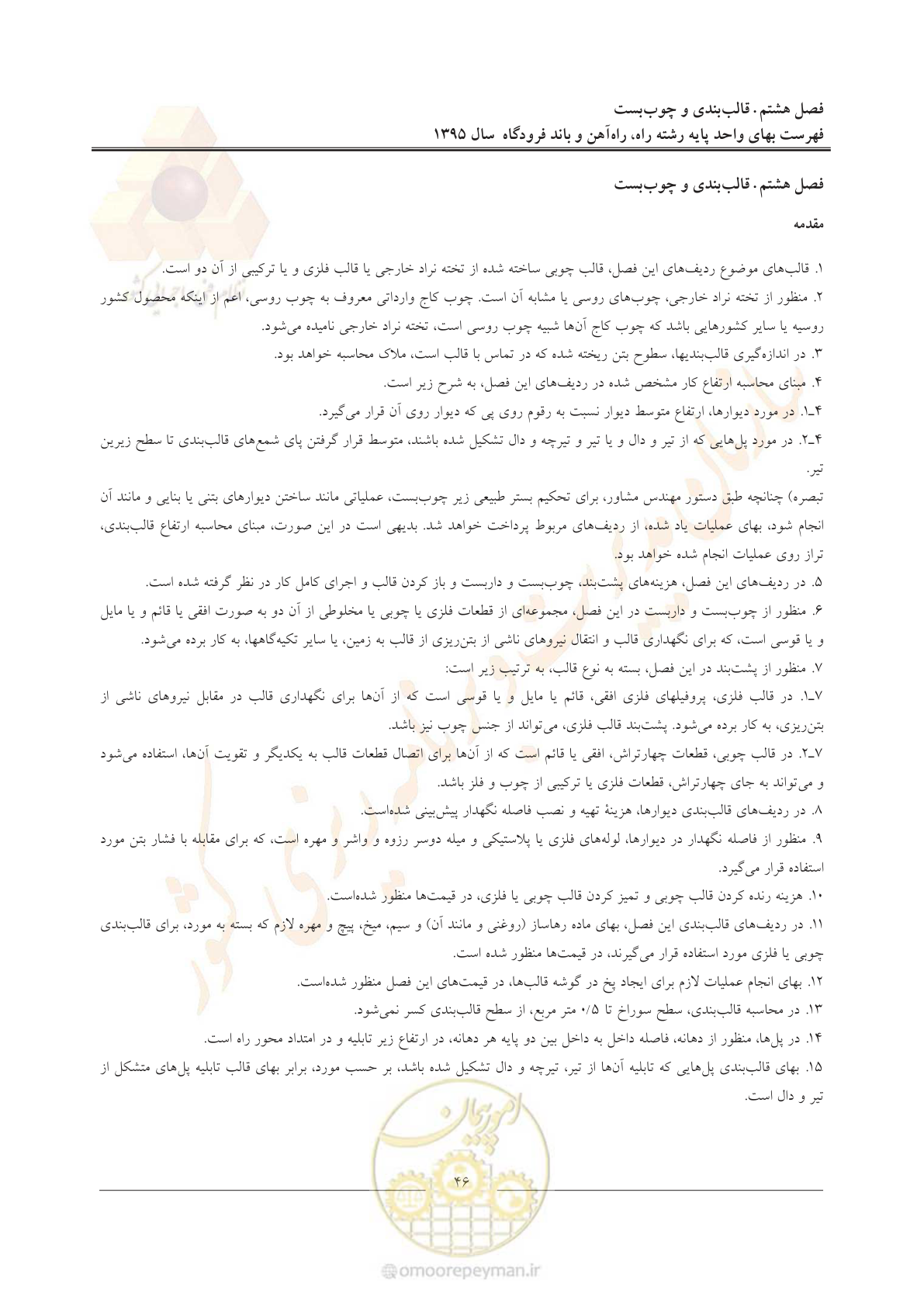 صفحه 49 از 137