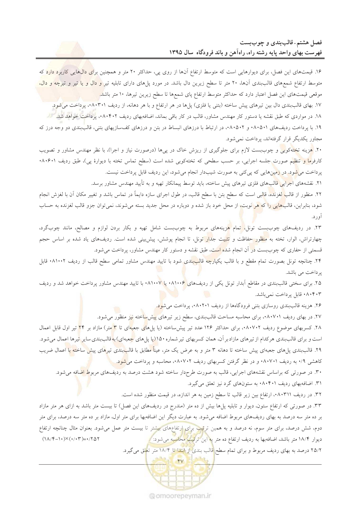 صفحه 50 از 137