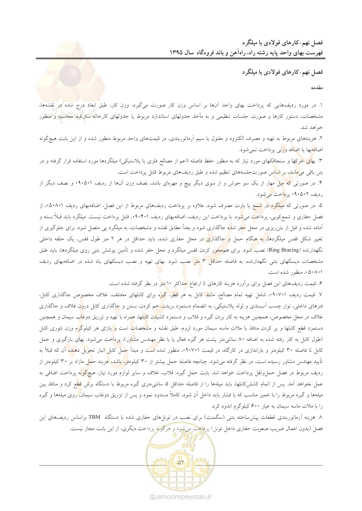 صفحه 55 از 137
