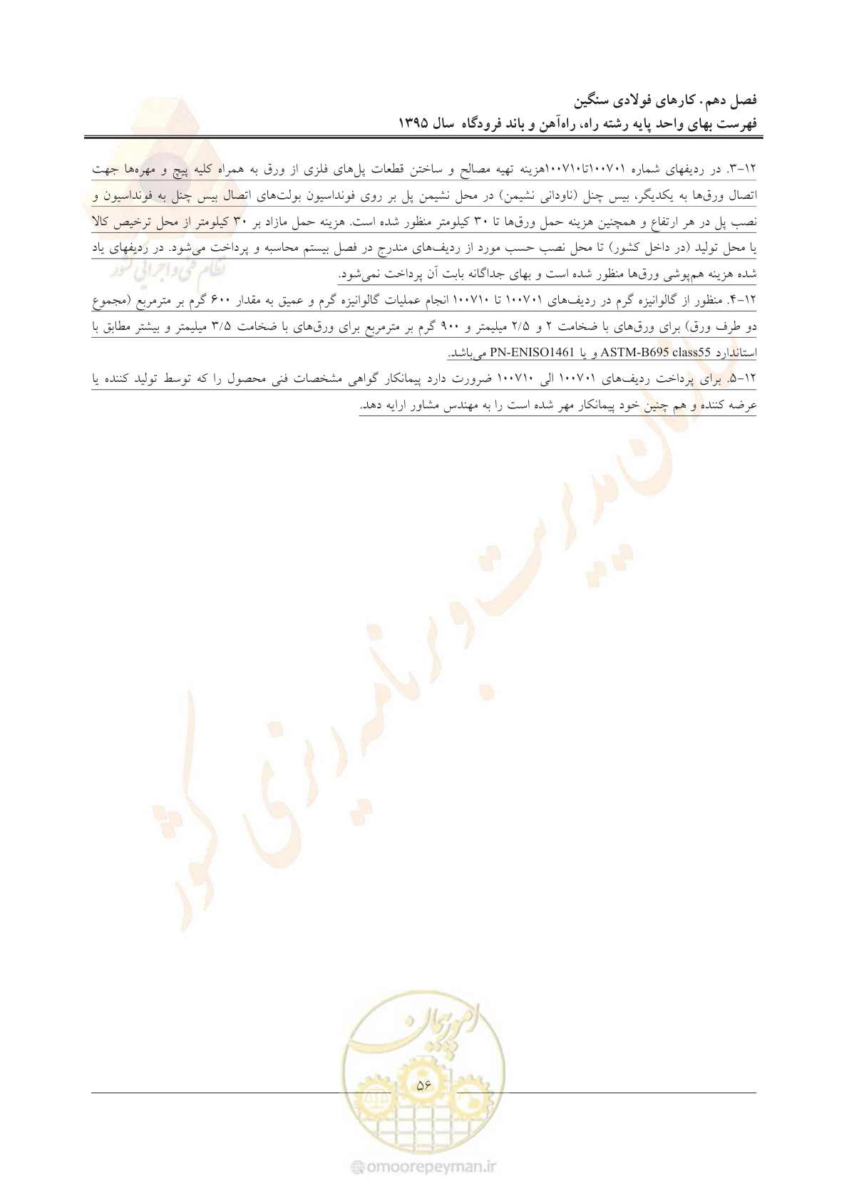 صفحه 59 از 137