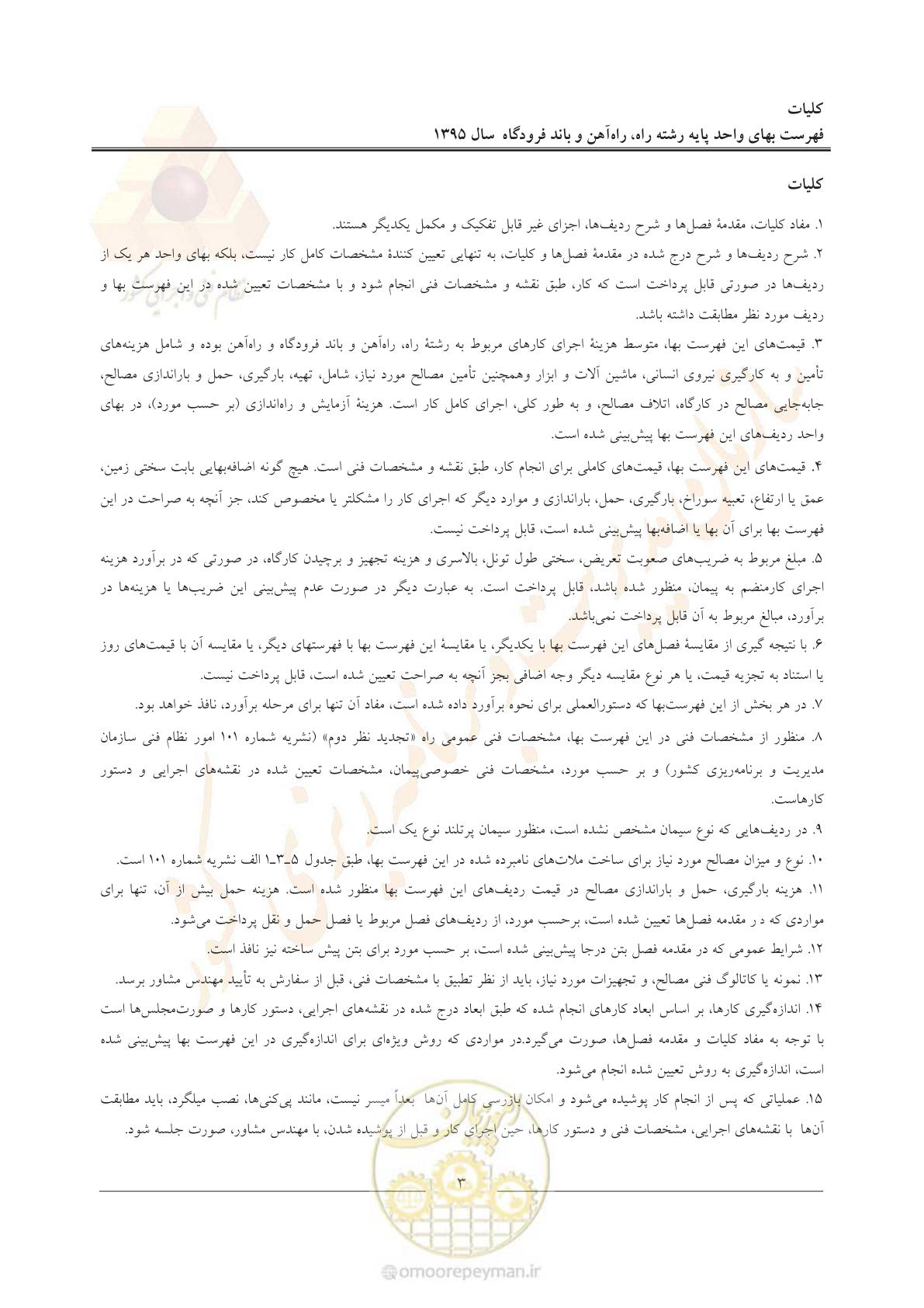 صفحه 6 از 137