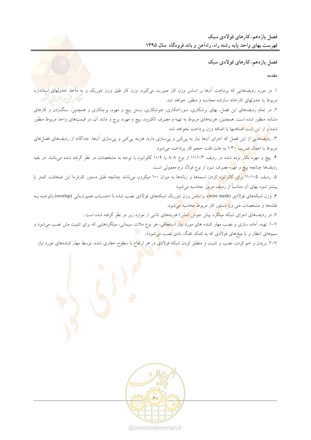 صفحه 63 از 137