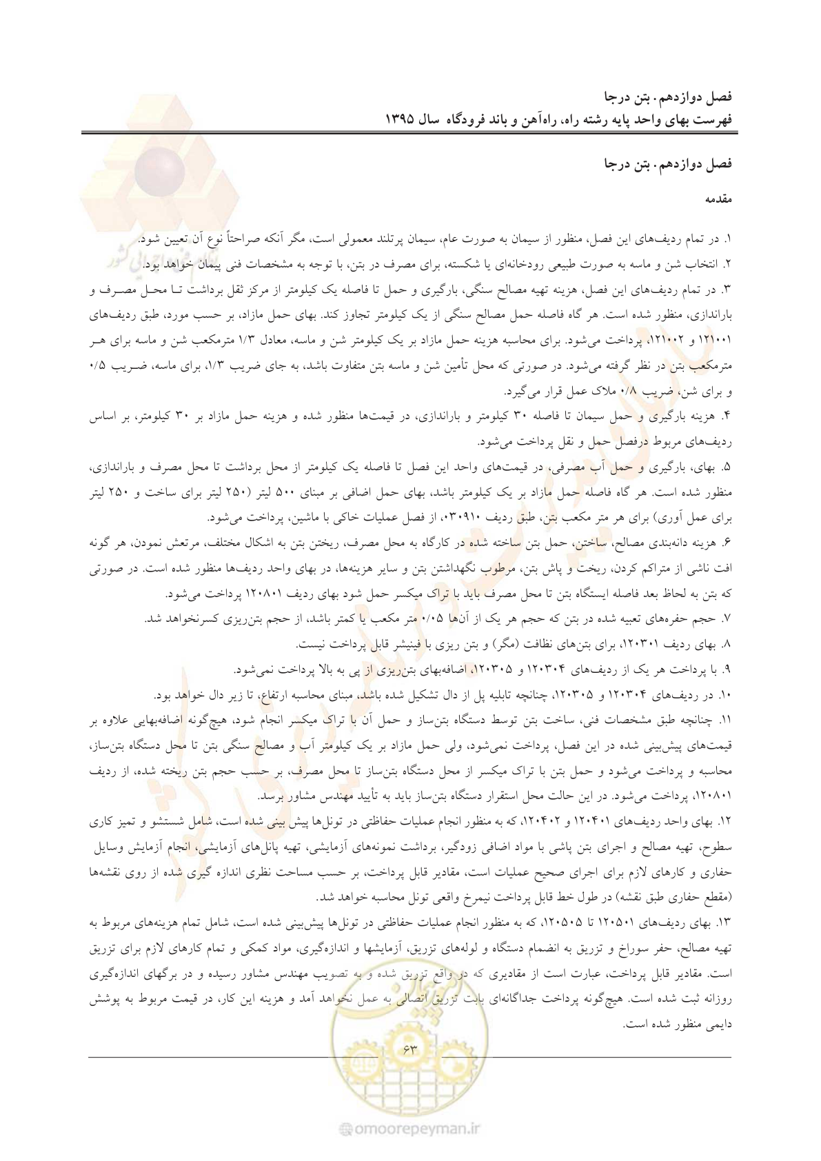 صفحه 66 از 137
