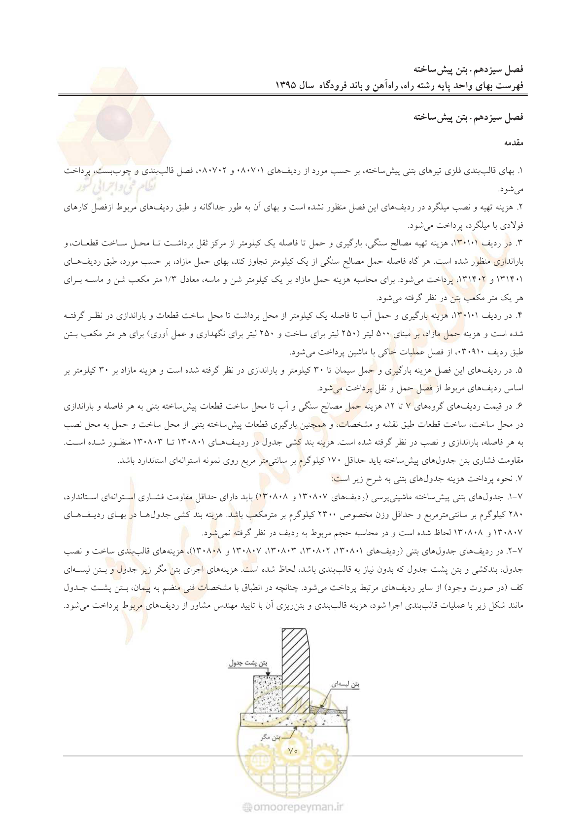 صفحه 73 از 137