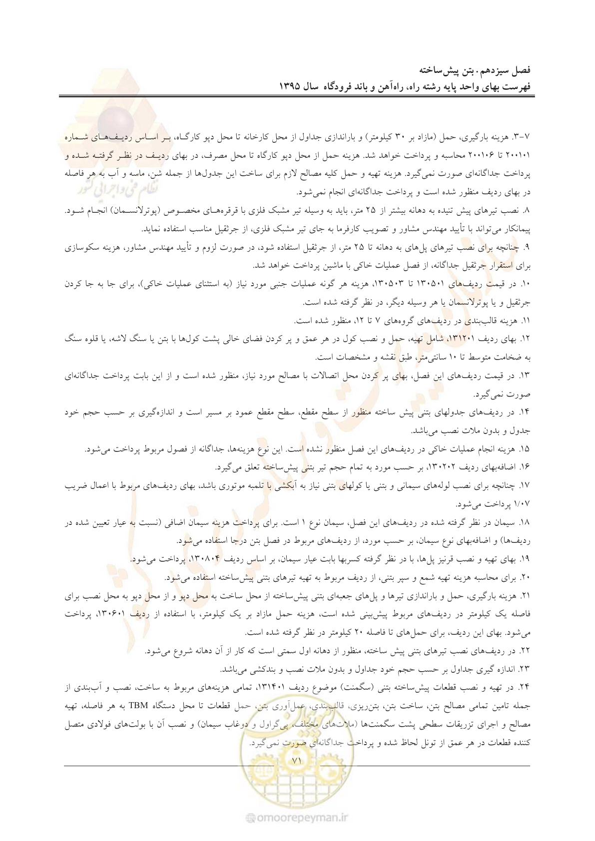 صفحه 74 از 137