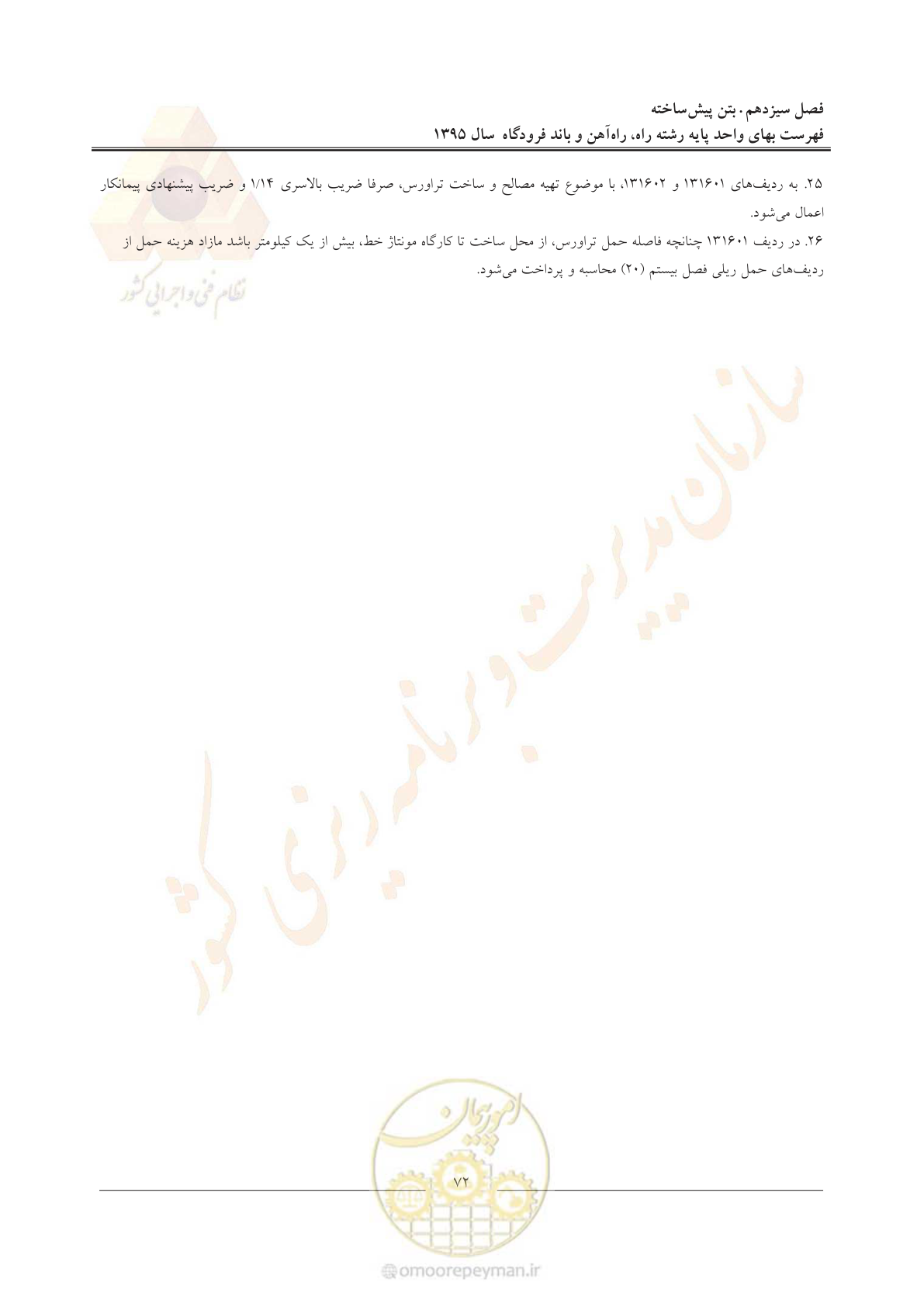 صفحه 75 از 137