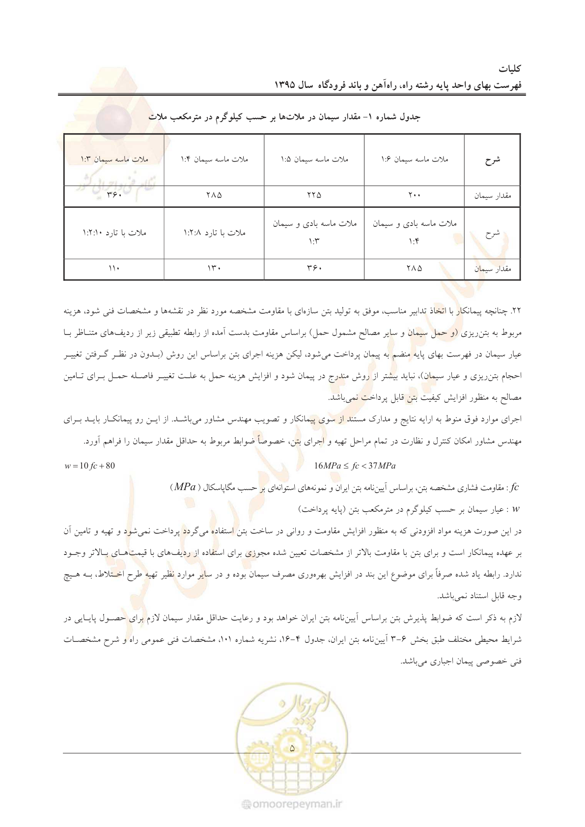صفحه 8 از 137
