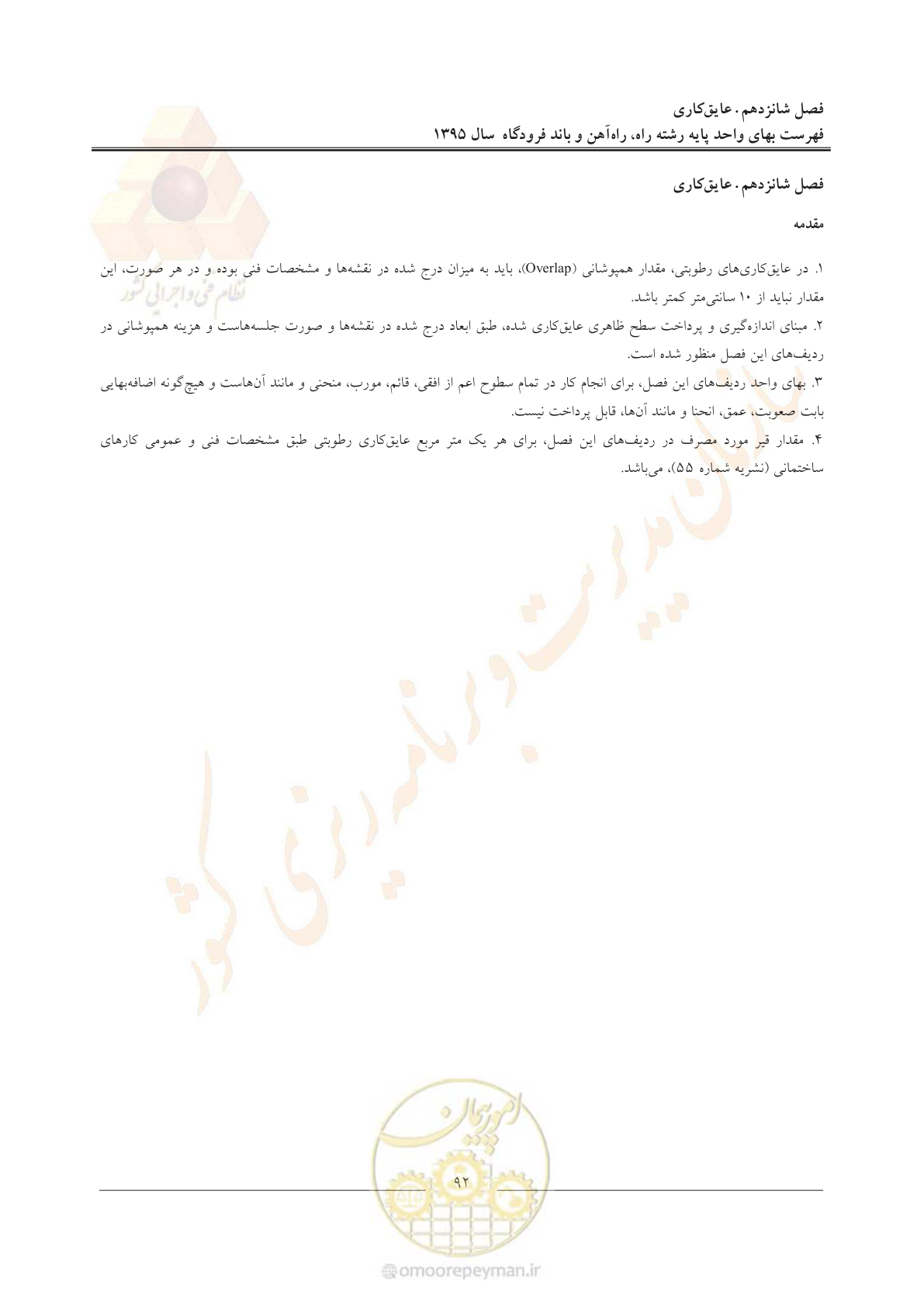 صفحه 95 از 137
