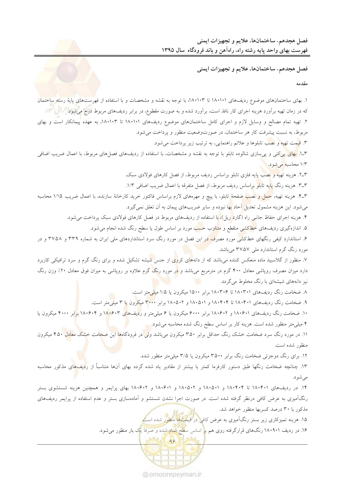 صفحه 99 از 137