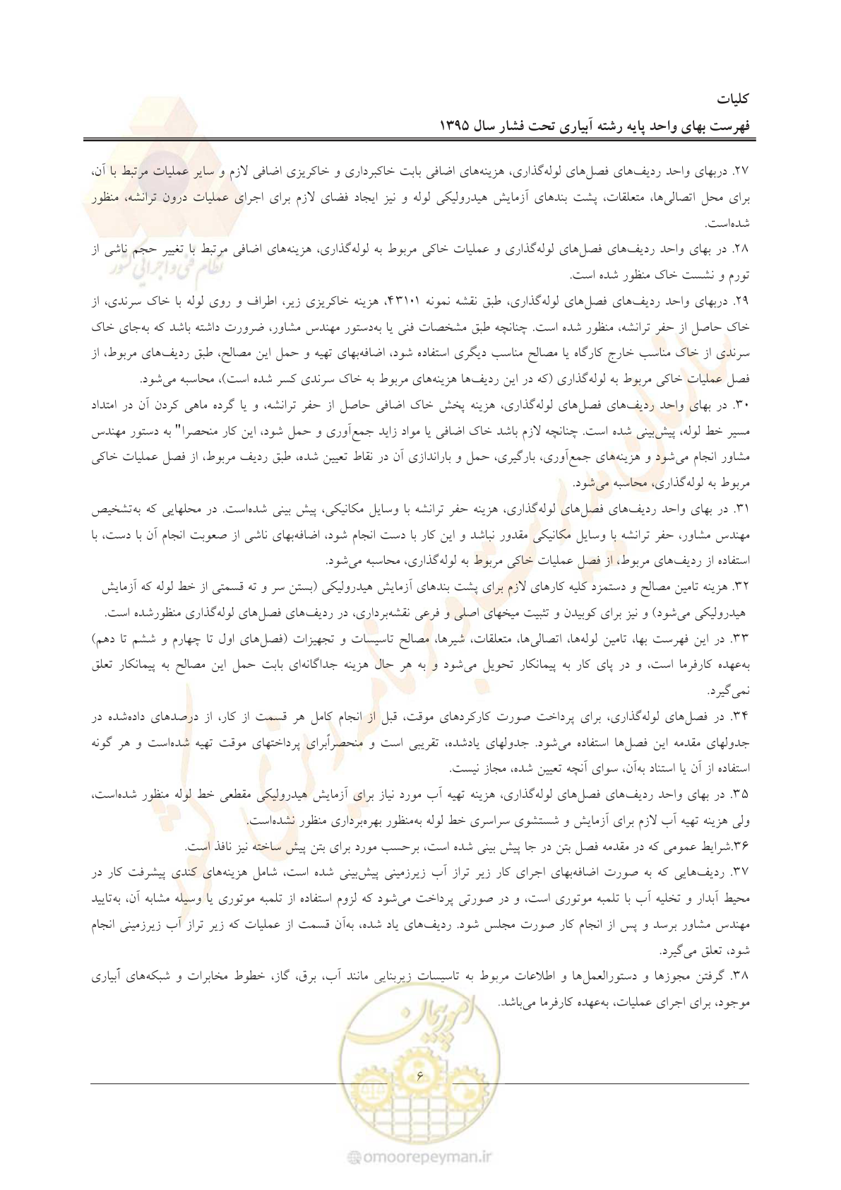 صفحه 10 از 66