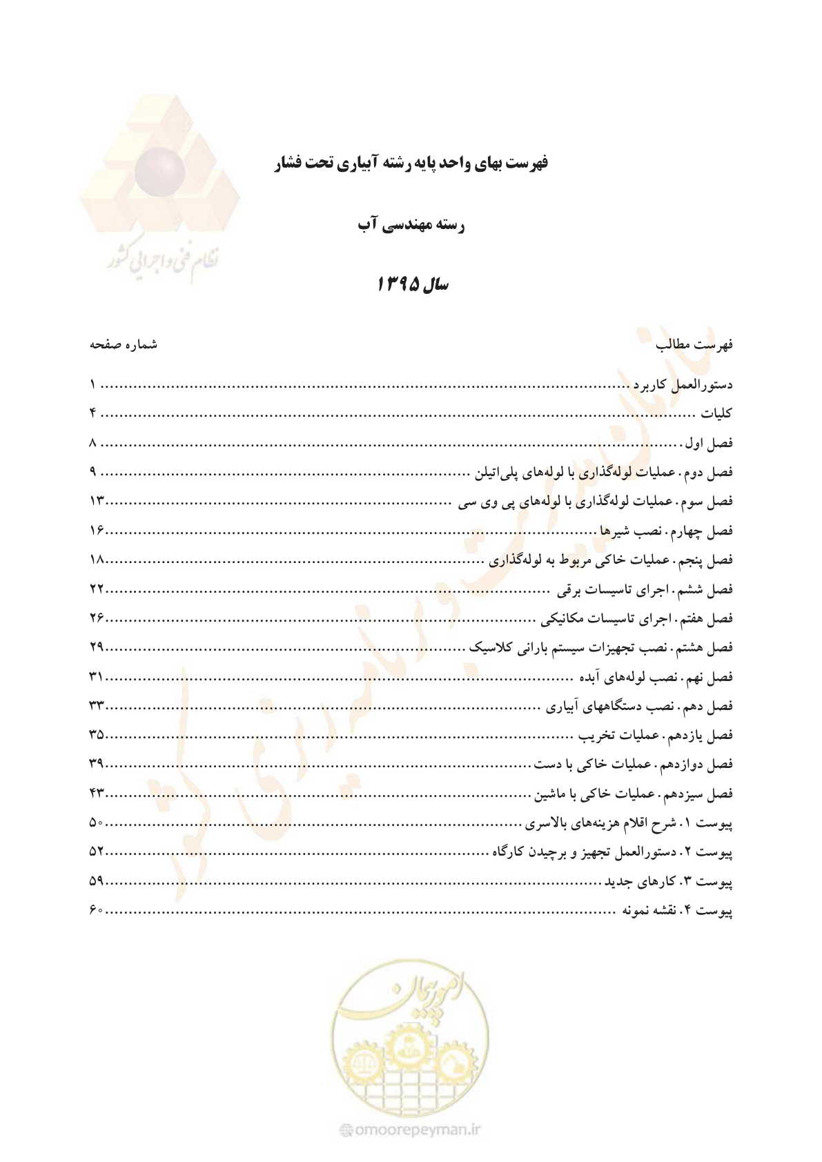 صفحه 3 از 66