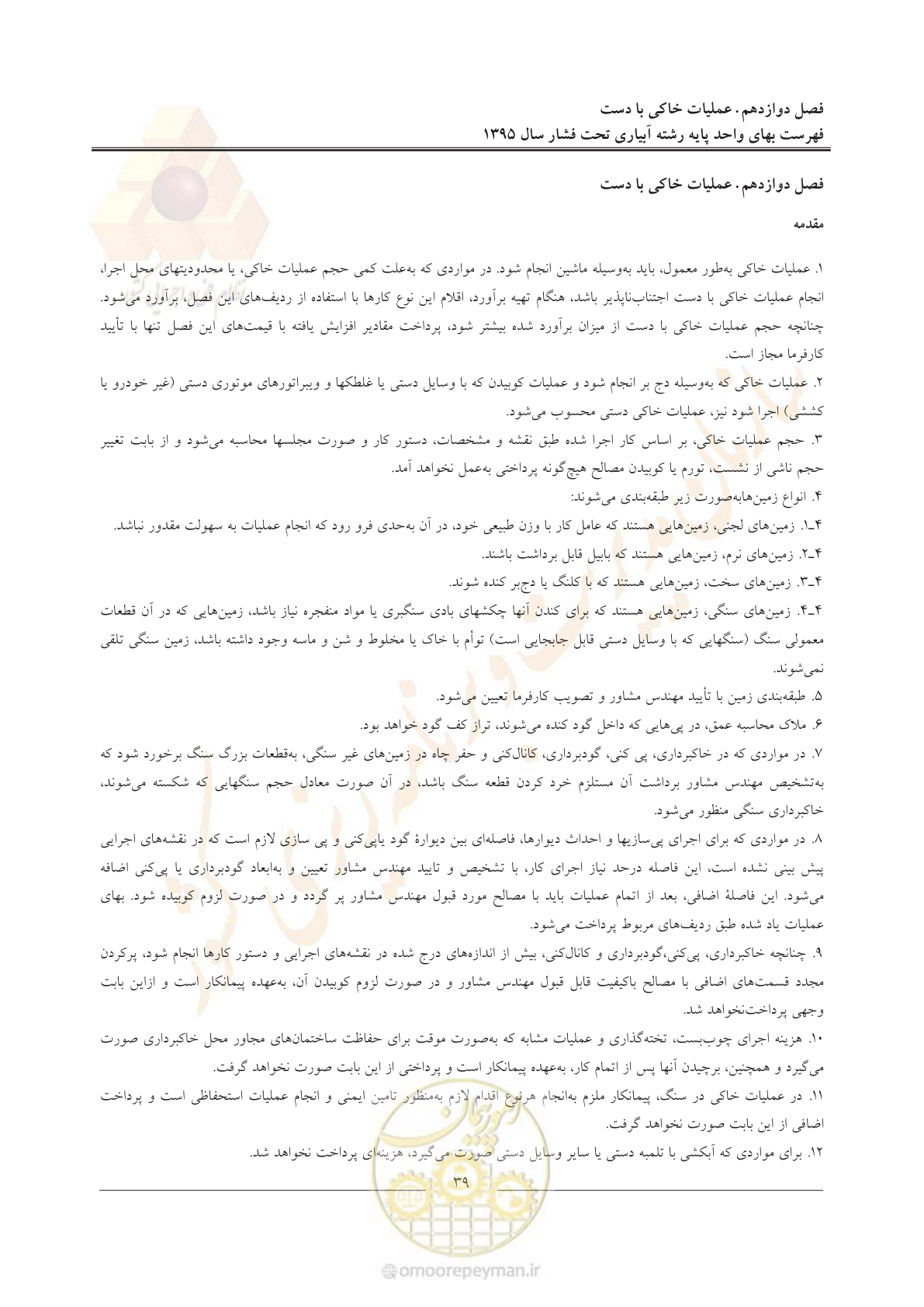 صفحه 43 از 66