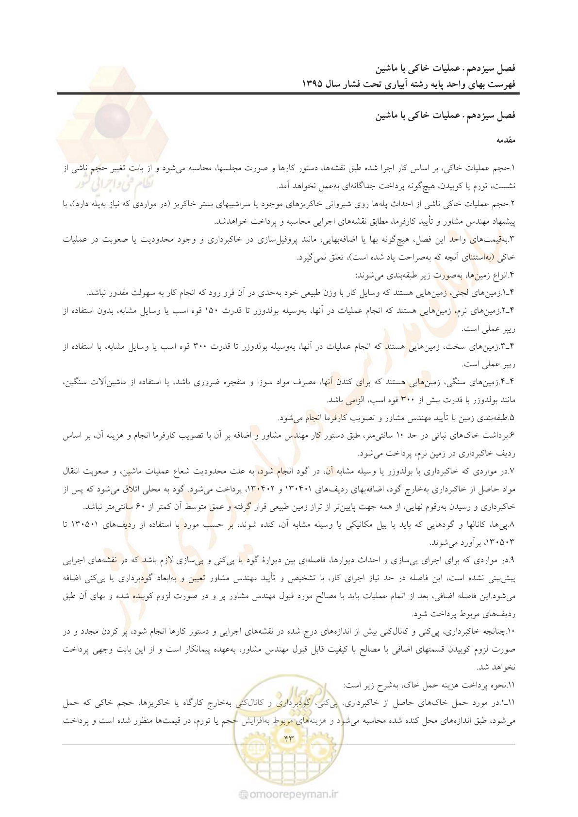 صفحه 47 از 66