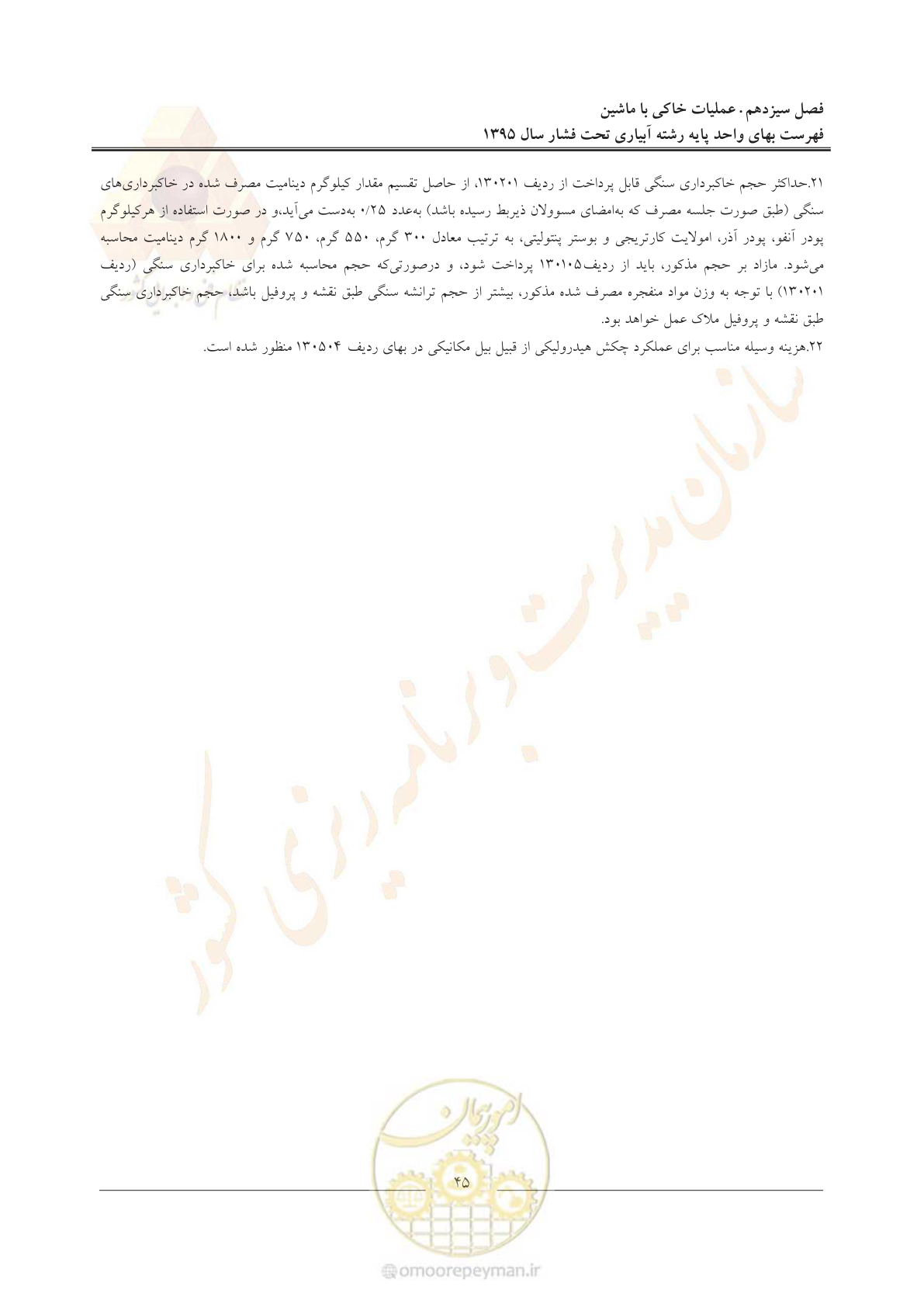 صفحه 49 از 66