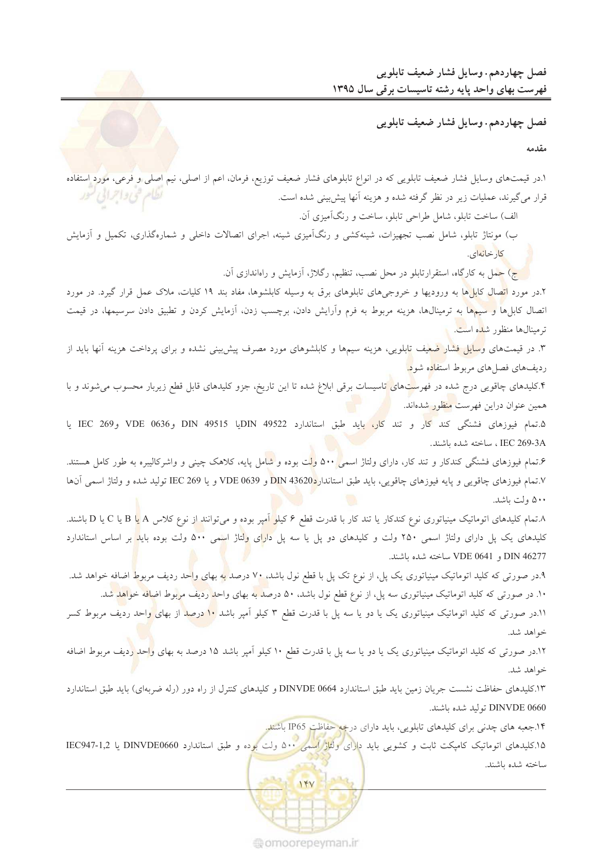 صفحه 151 از 299
