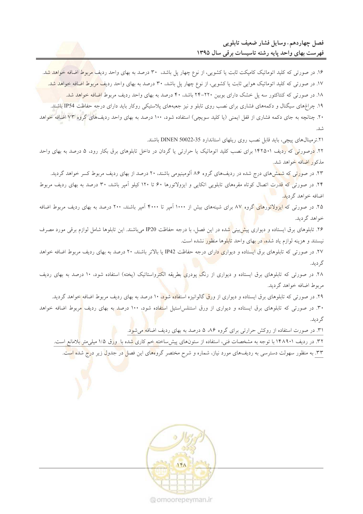 صفحه 152 از 299