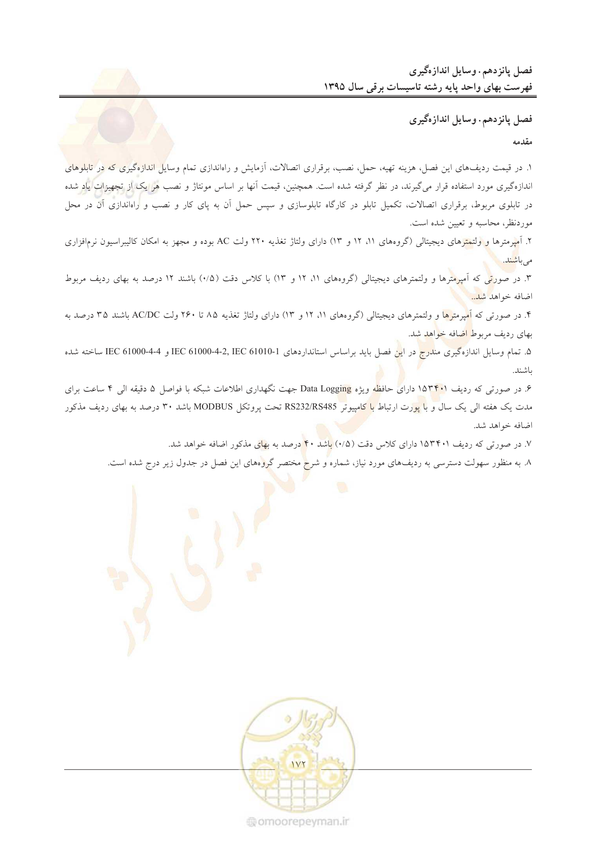 صفحه 176 از 299