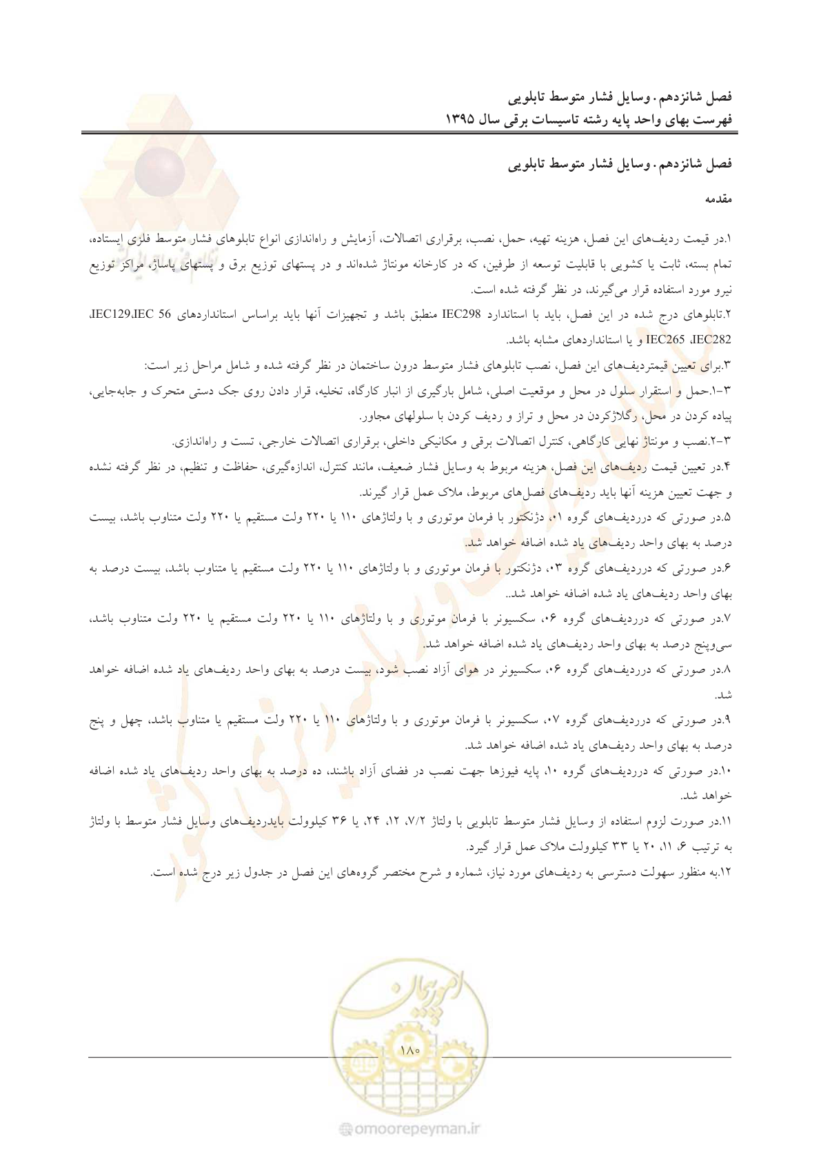 صفحه 184 از 299