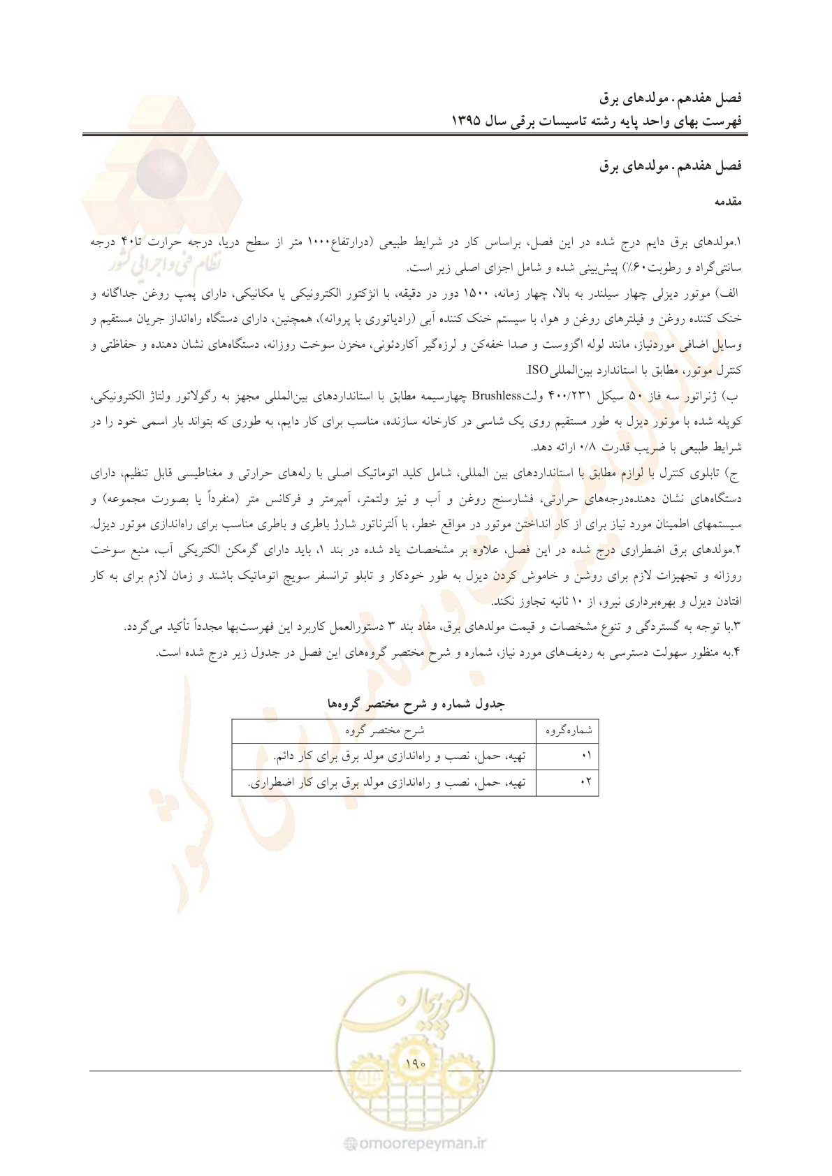 صفحه 194 از 299