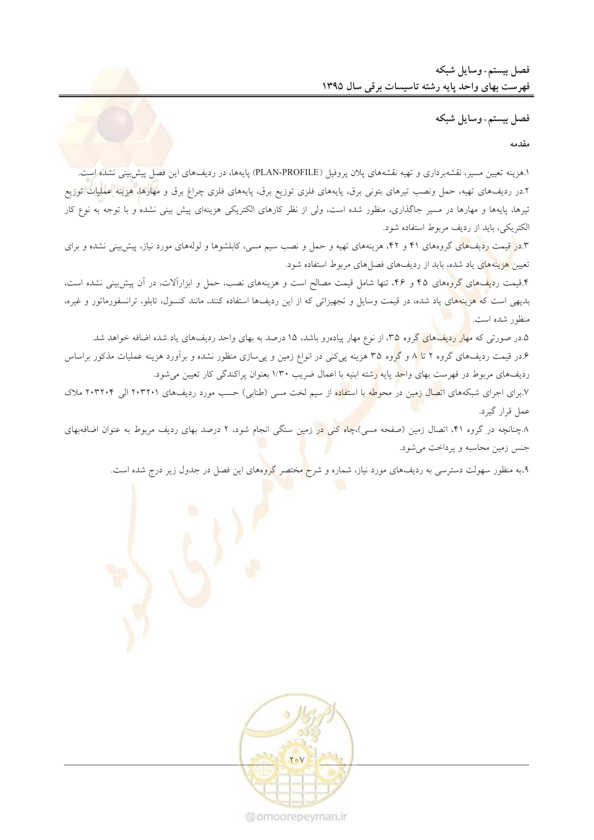 صفحه 211 از 299