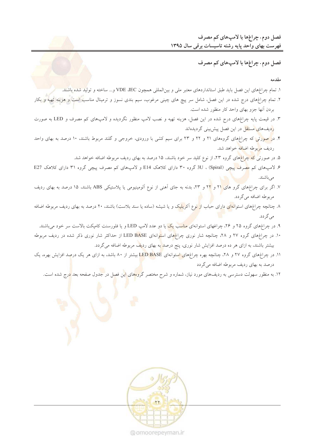 صفحه 26 از 299