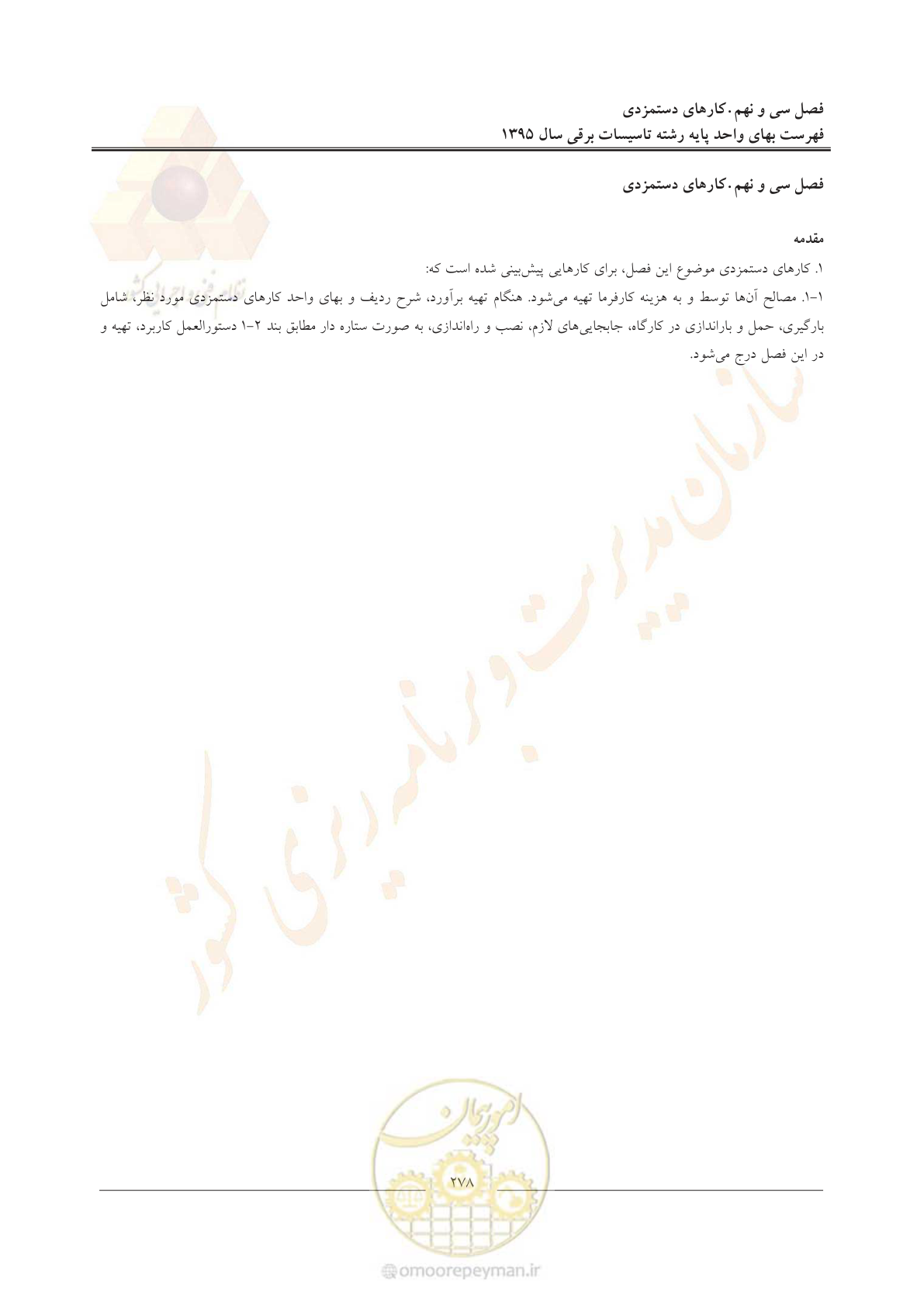 صفحه 282 از 299