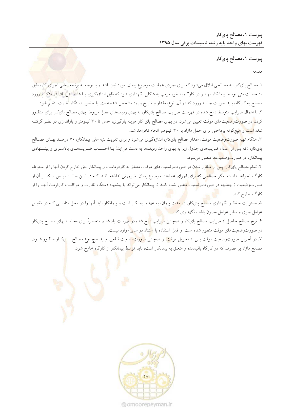 صفحه 284 از 299