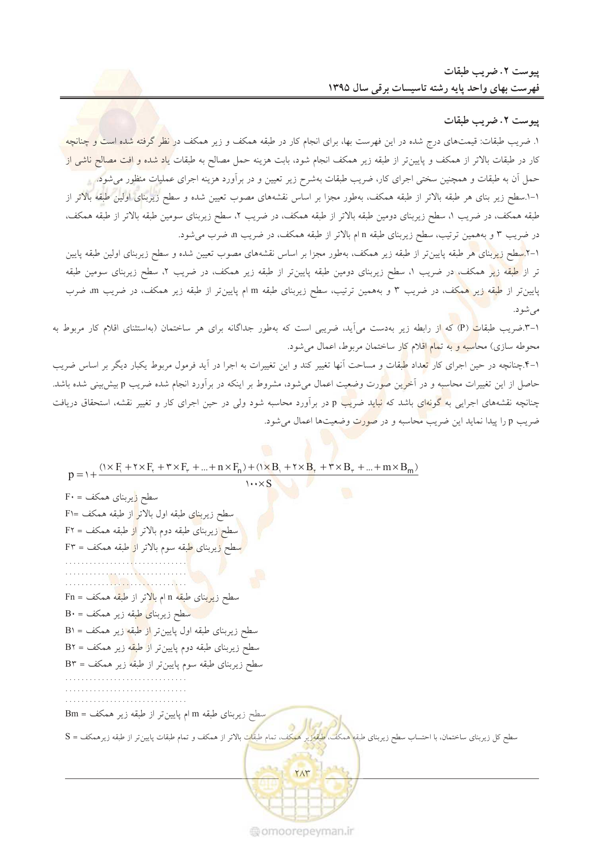 صفحه 287 از 299