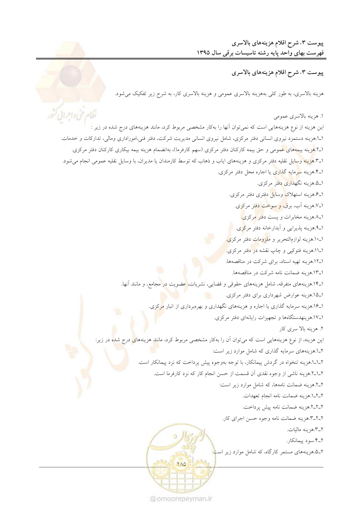 صفحه 289 از 299