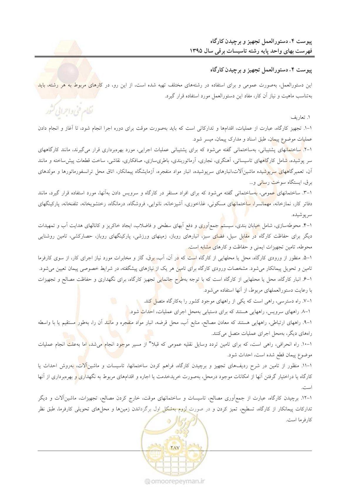 صفحه 291 از 299