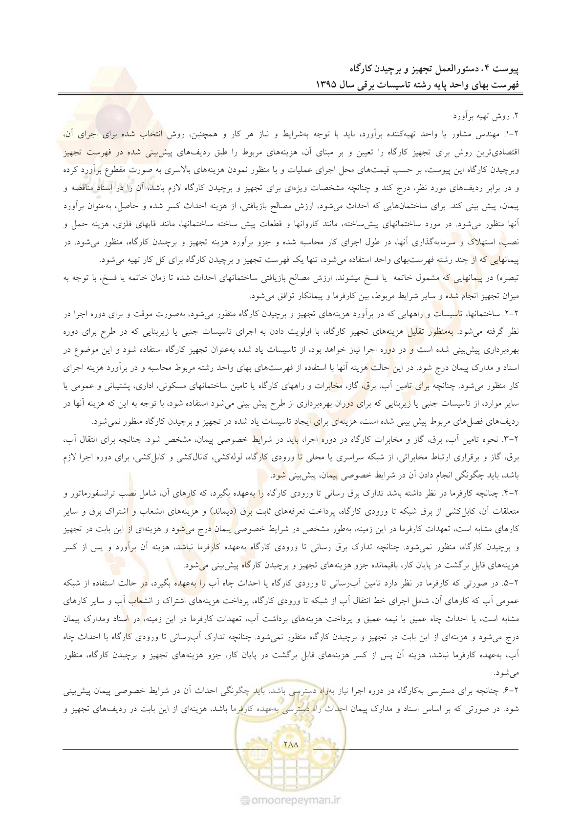 صفحه 292 از 299