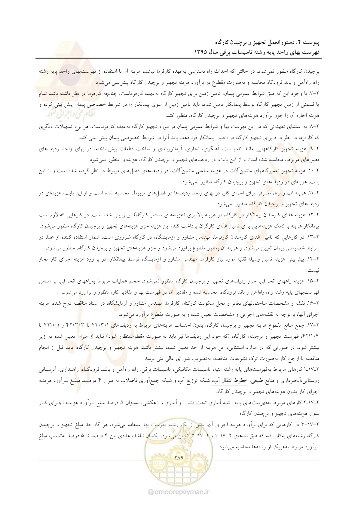 صفحه 293 از 299