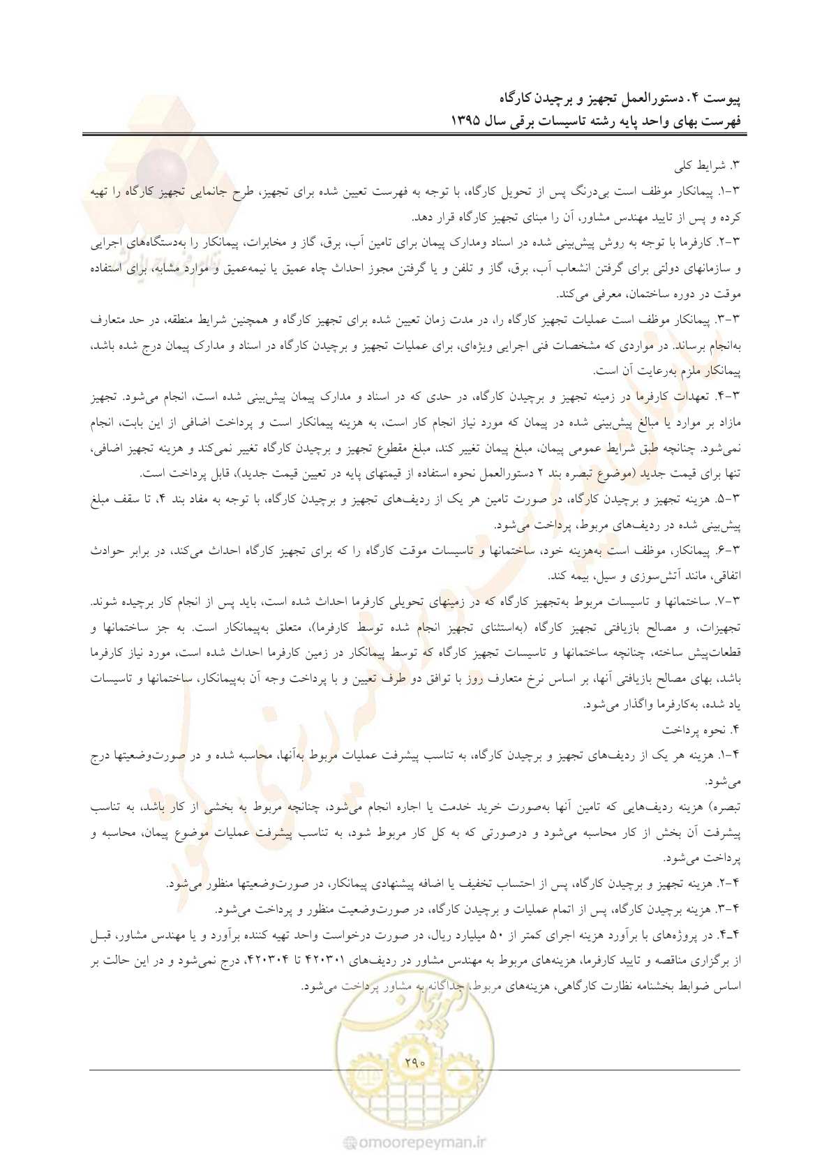 صفحه 294 از 299
