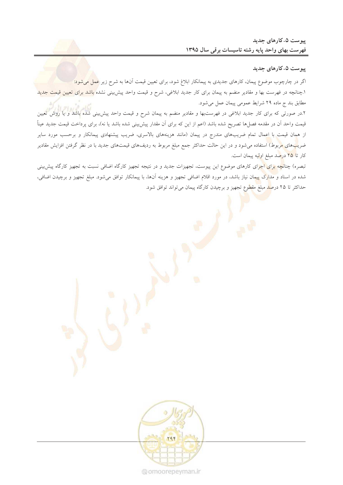 صفحه 298 از 299