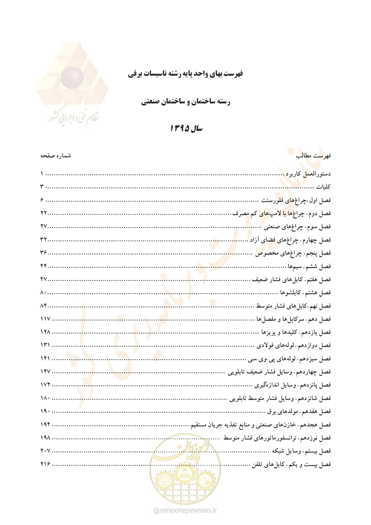 صفحه 3 از 299