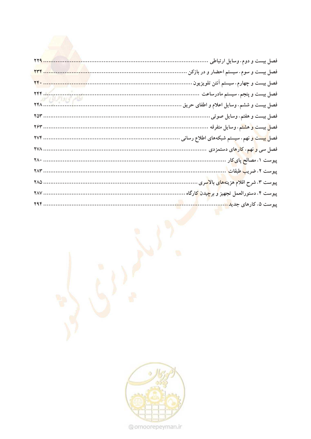 صفحه 4 از 299