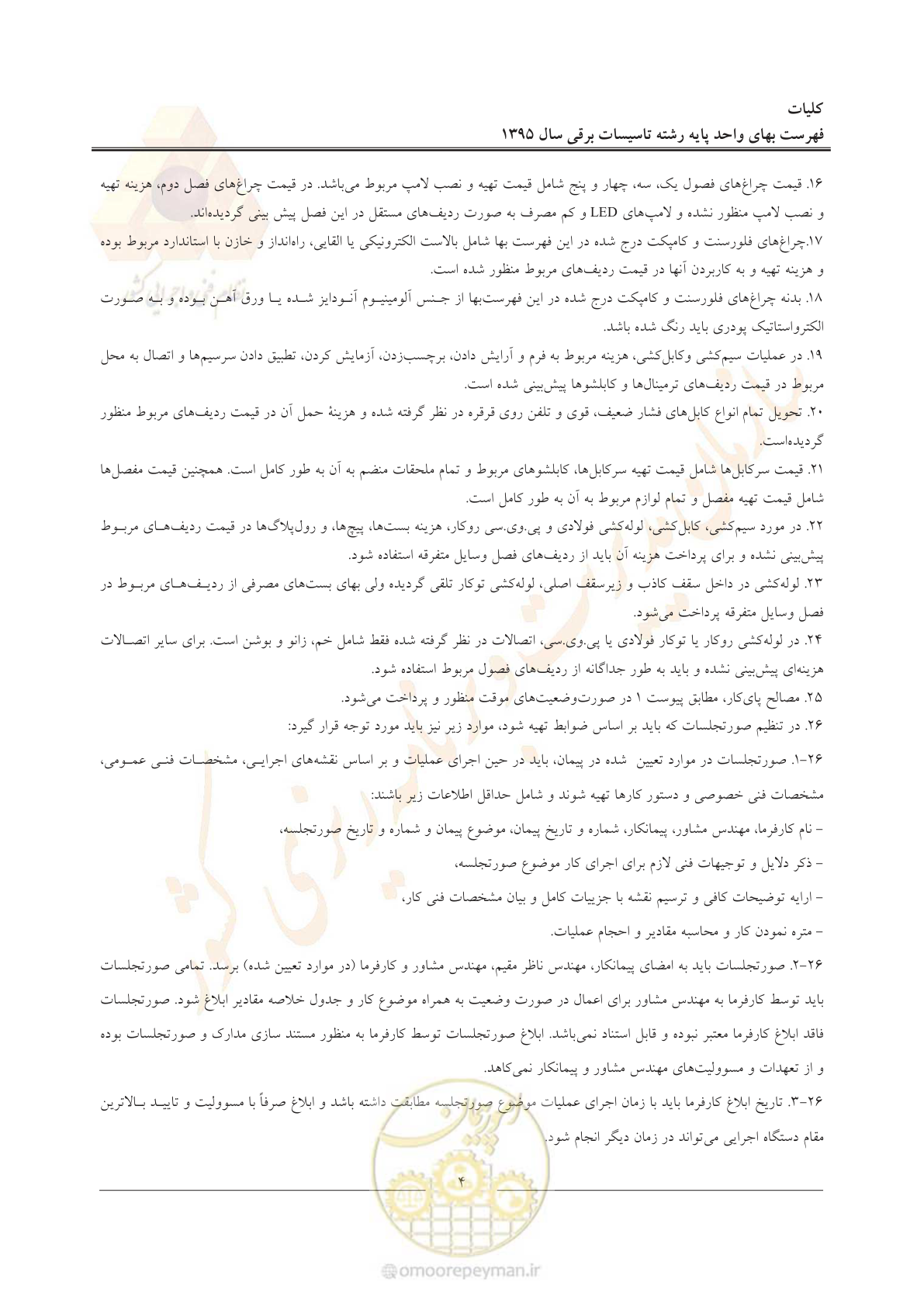 صفحه 8 از 299