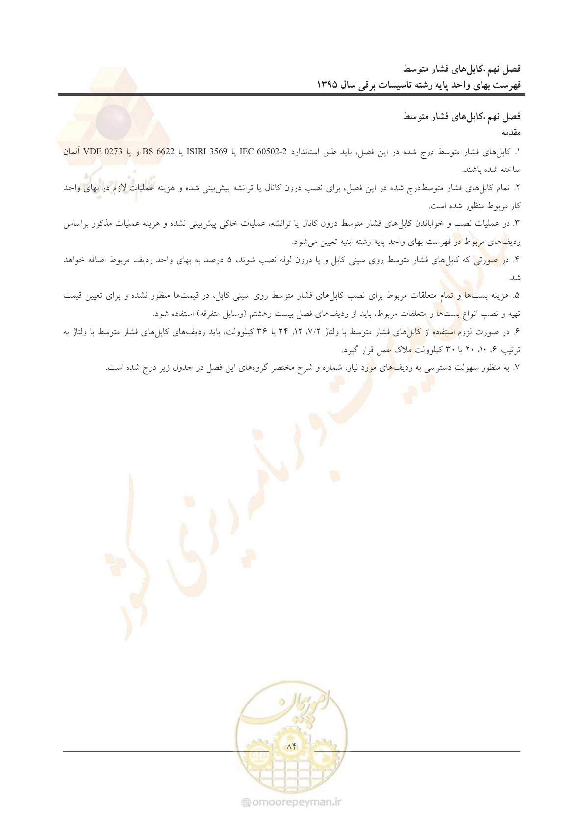 صفحه 88 از 299