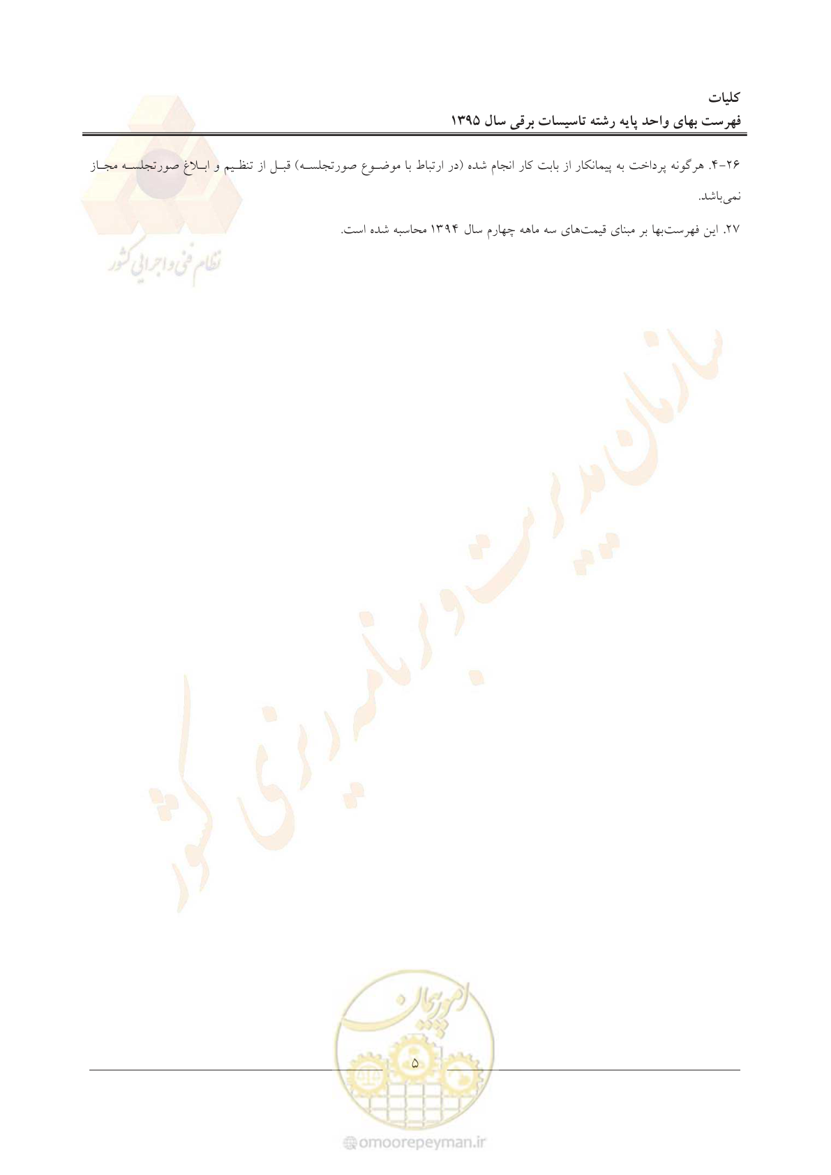صفحه 9 از 299