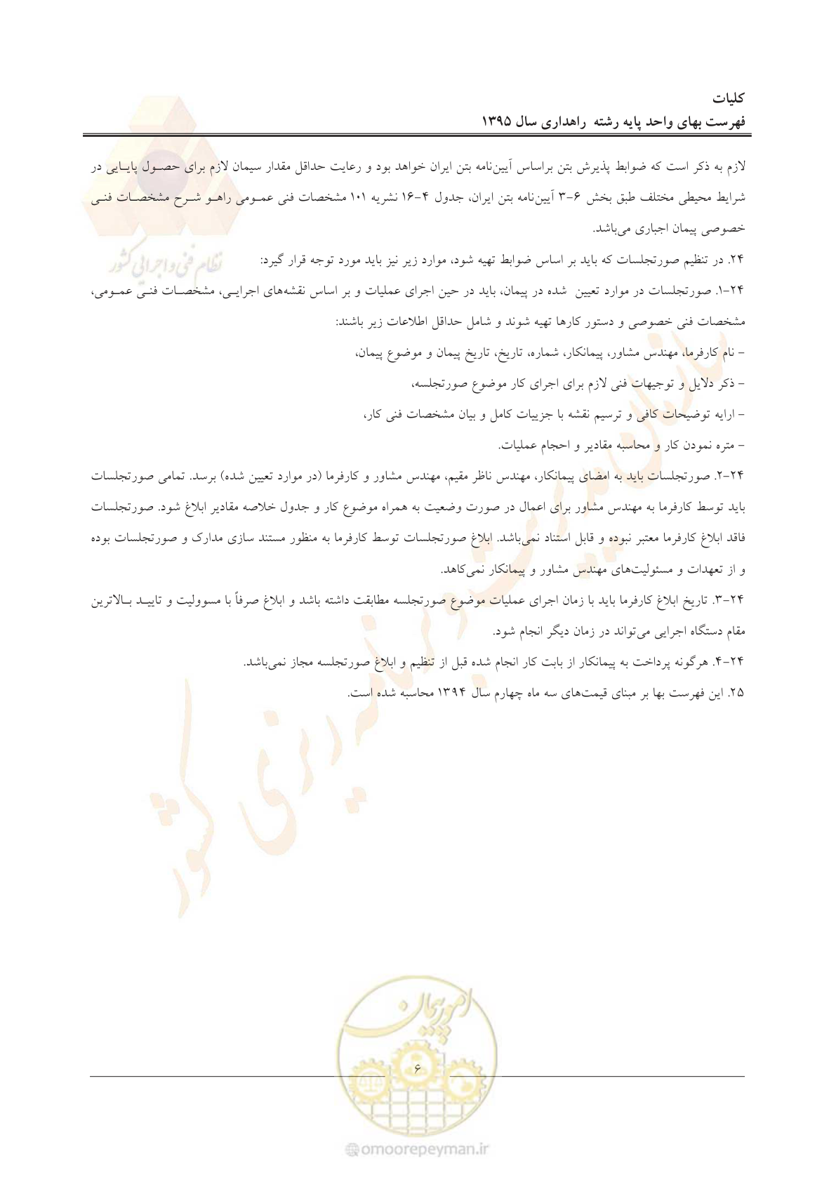 صفحه 10 از 137