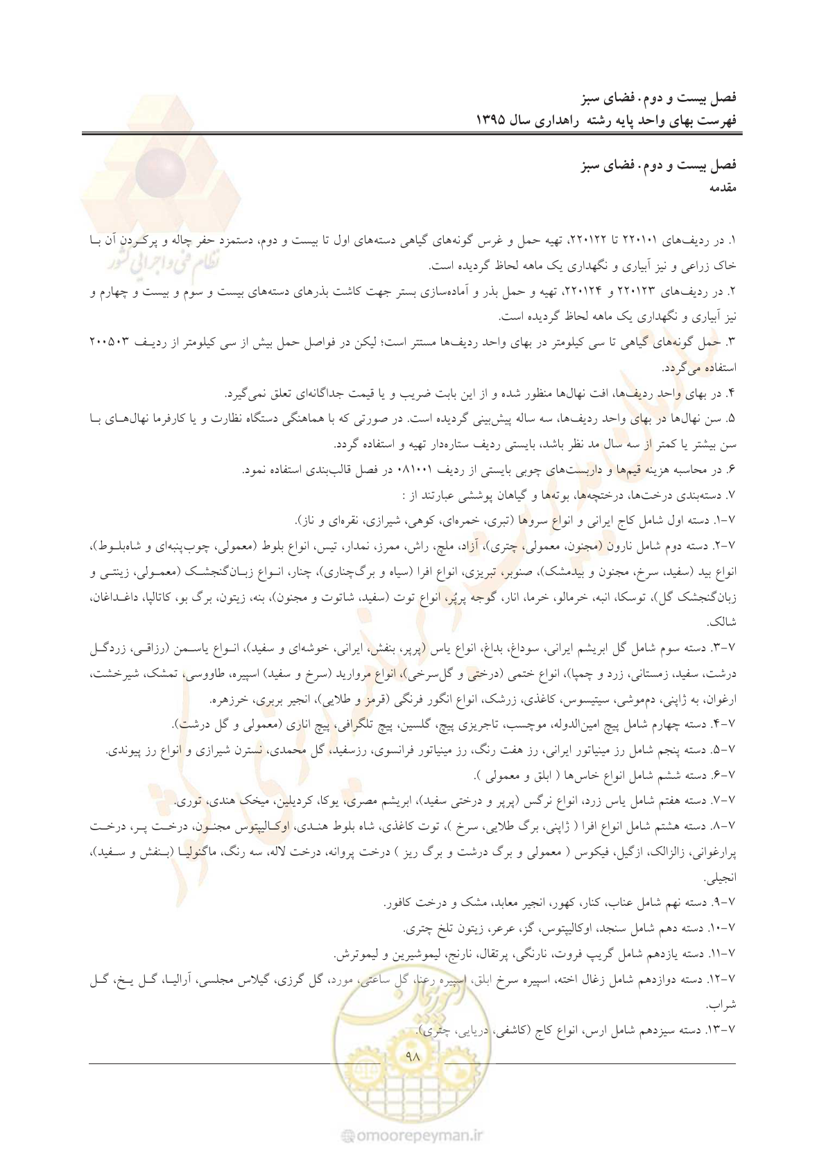 صفحه 102 از 137