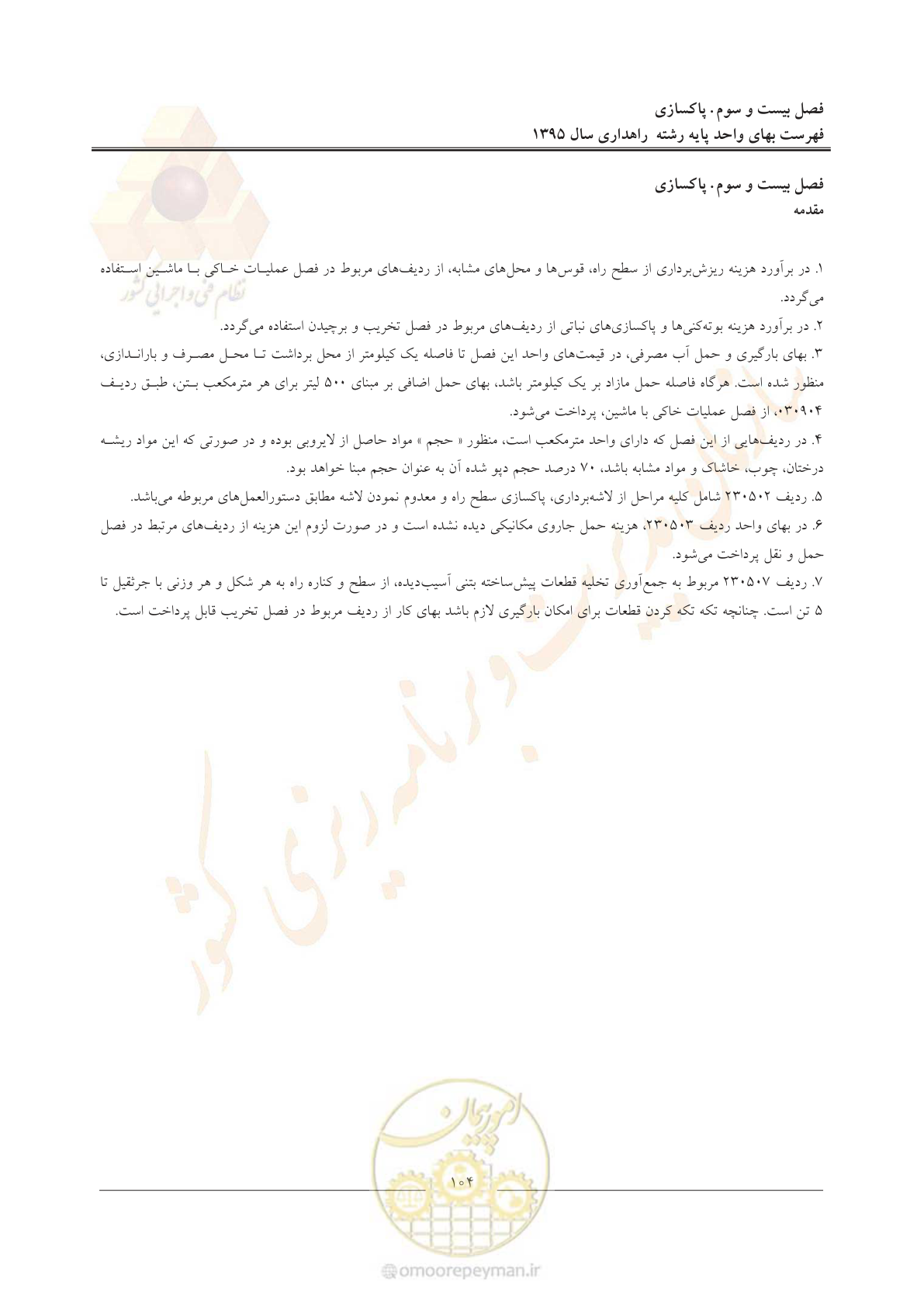 صفحه 108 از 137
