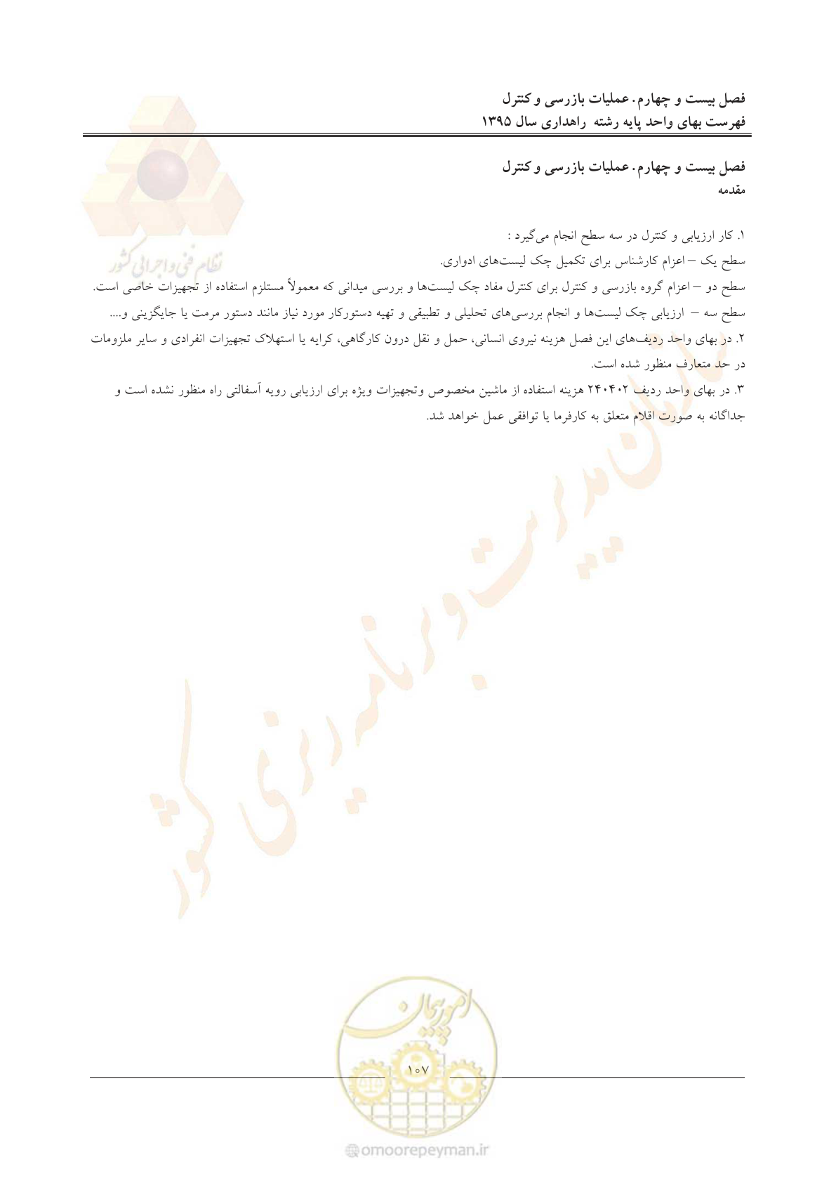 صفحه 111 از 137