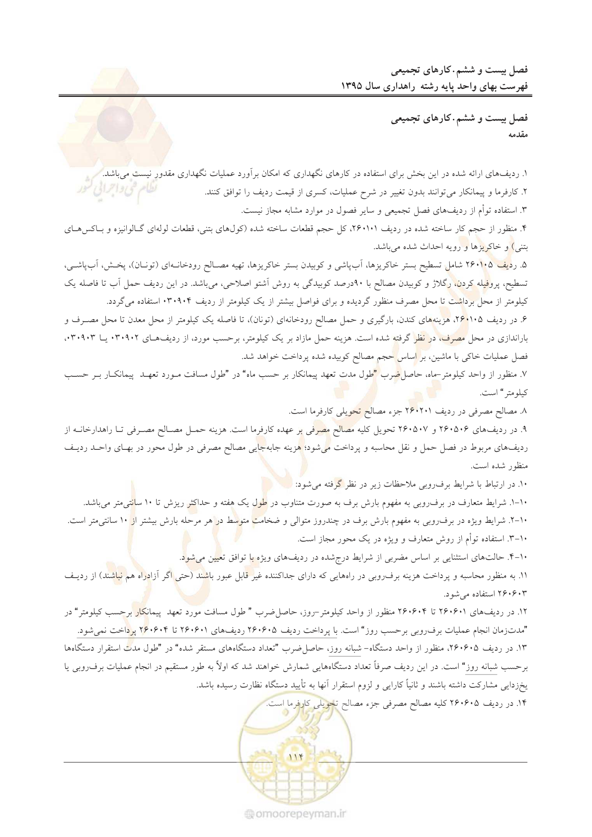 صفحه 118 از 137