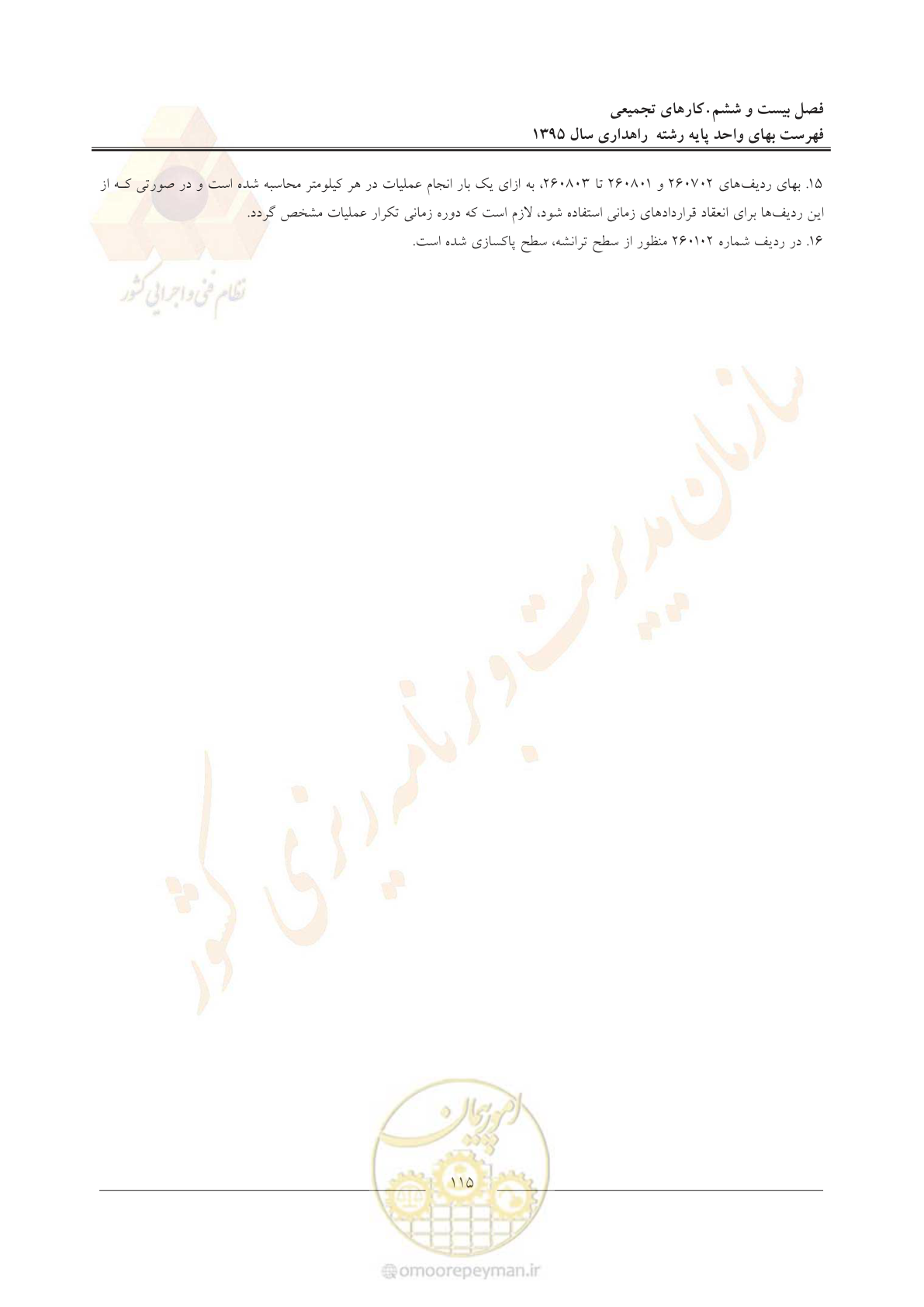 صفحه 119 از 137
