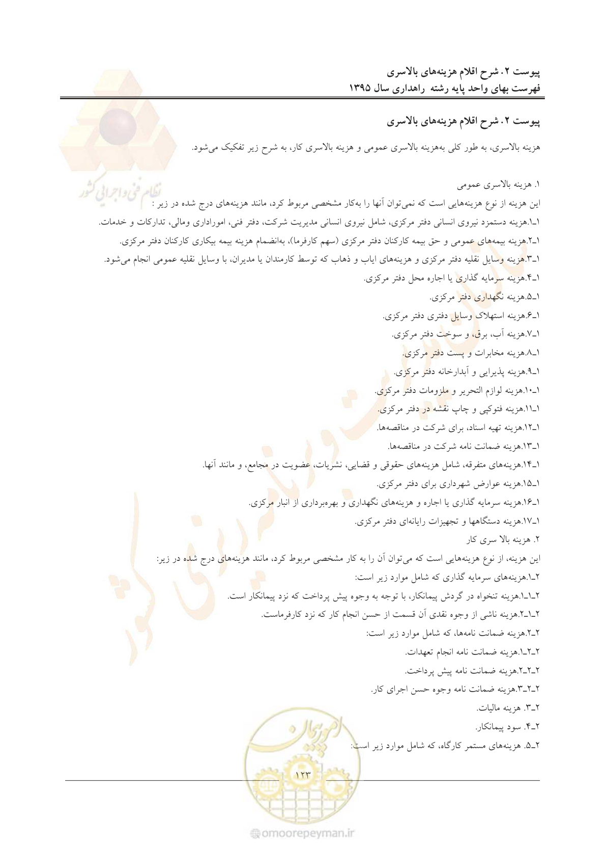 صفحه 127 از 137