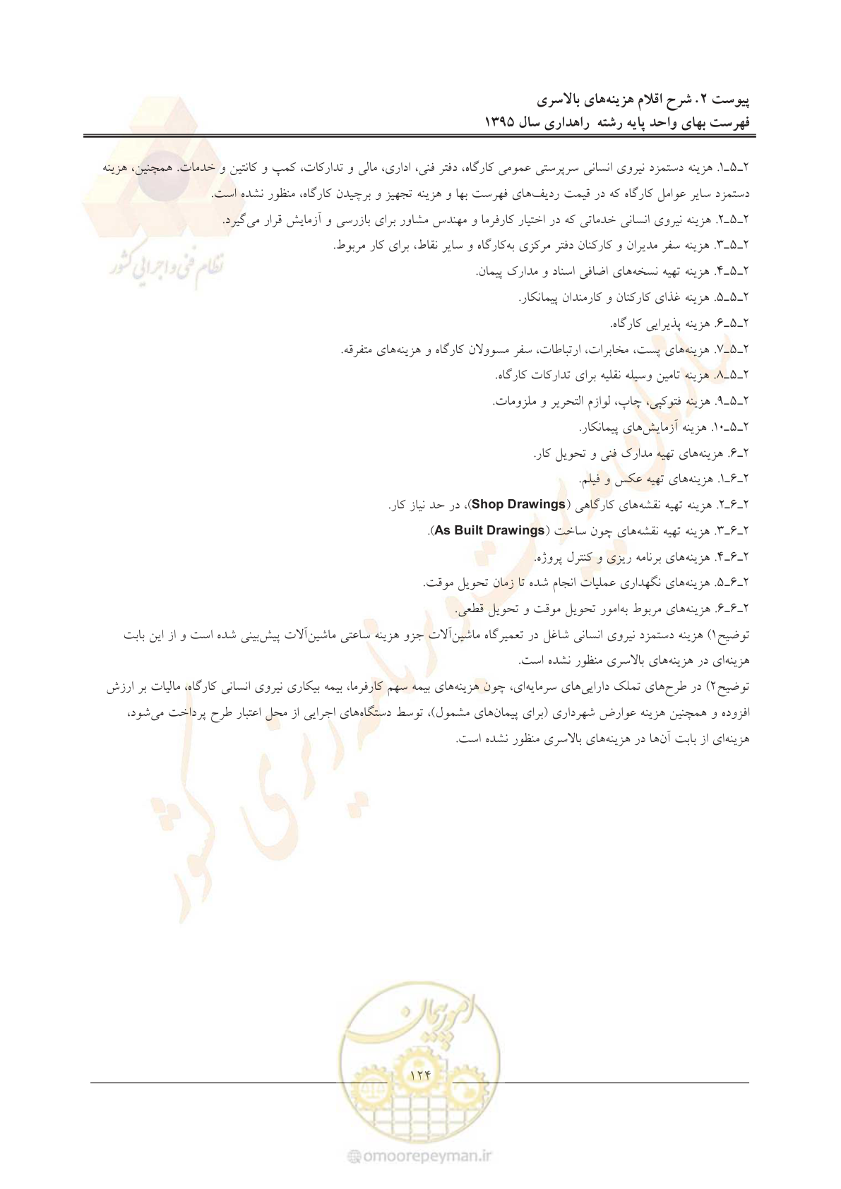 صفحه 128 از 137