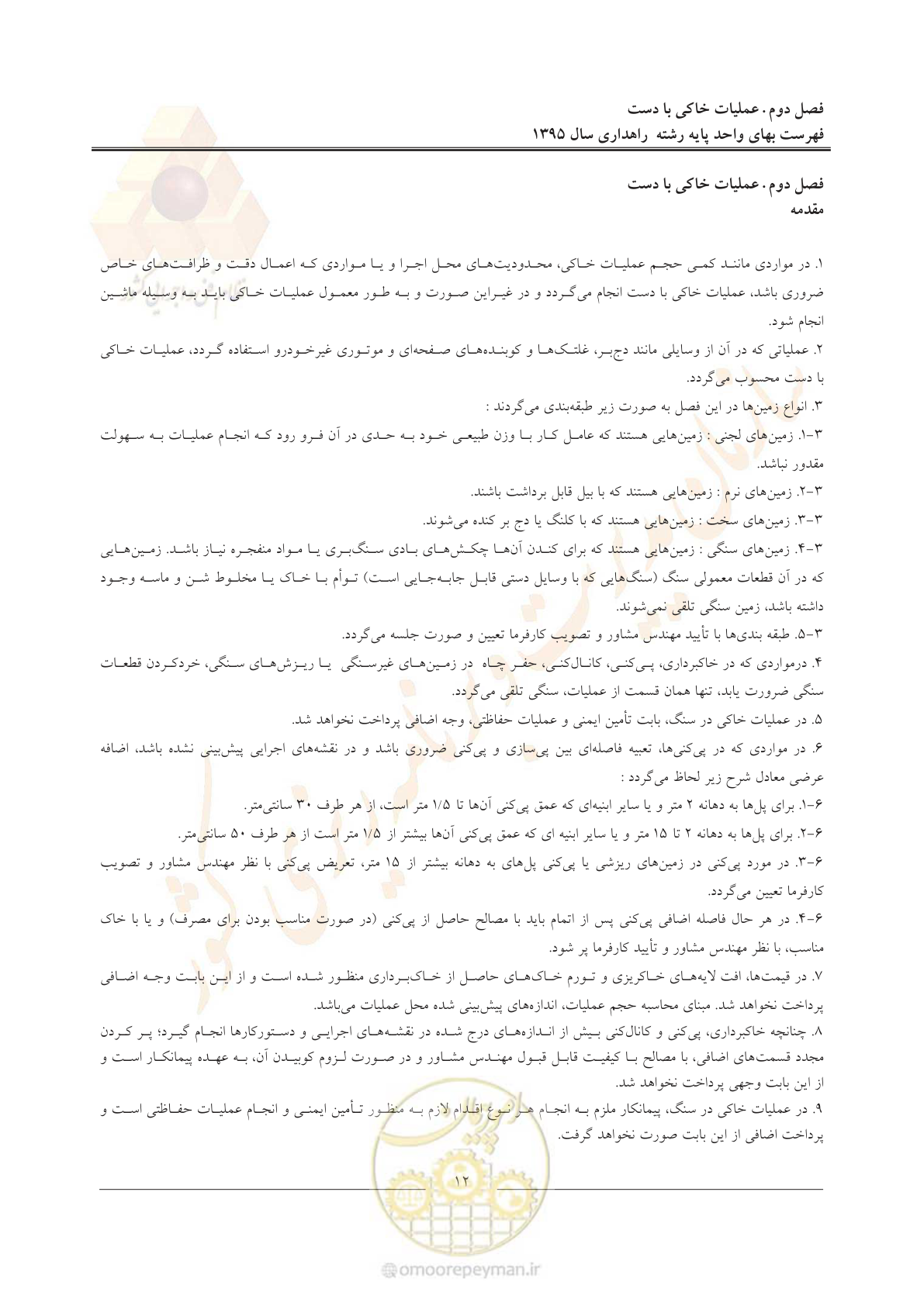 صفحه 16 از 137