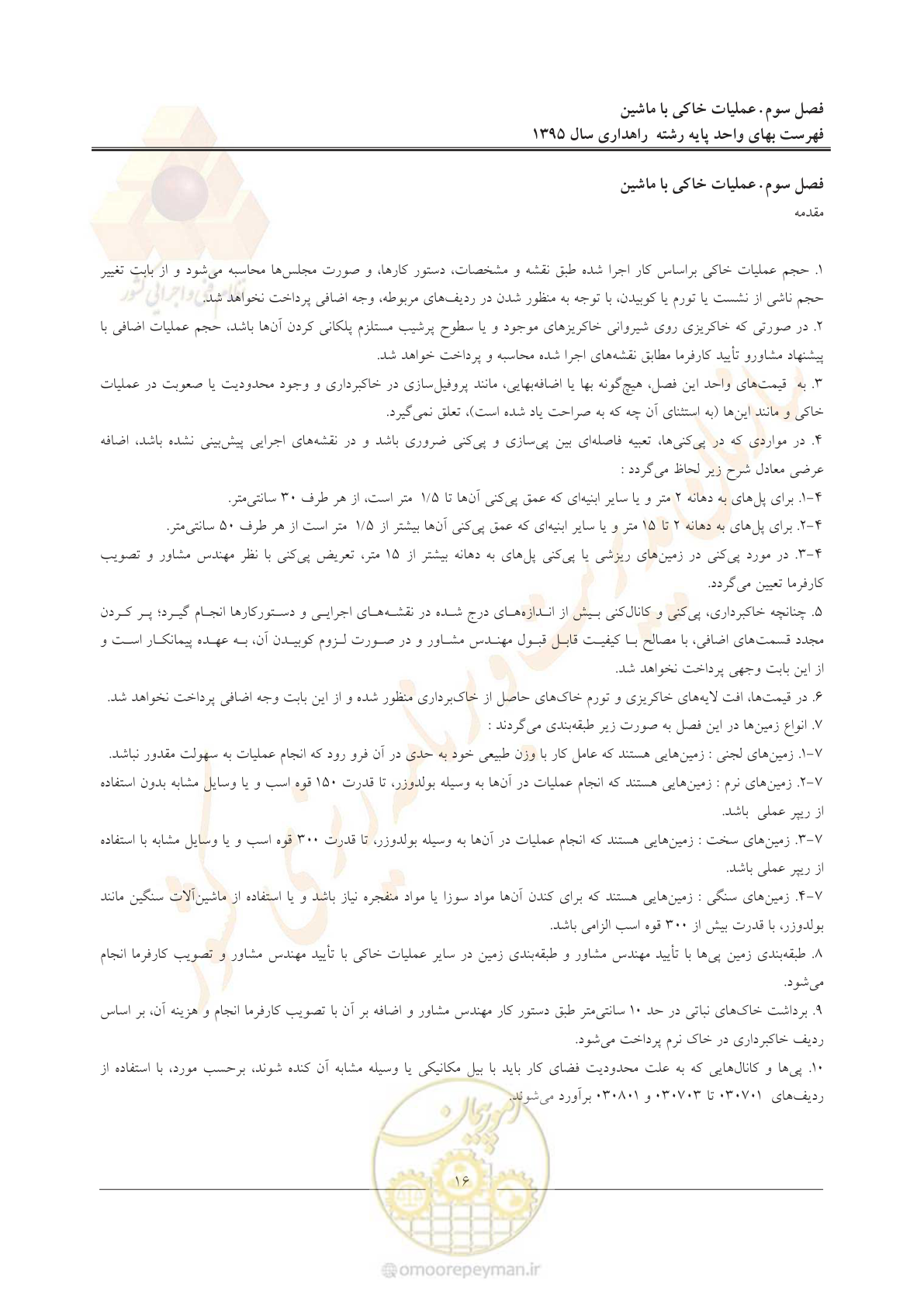 صفحه 20 از 137