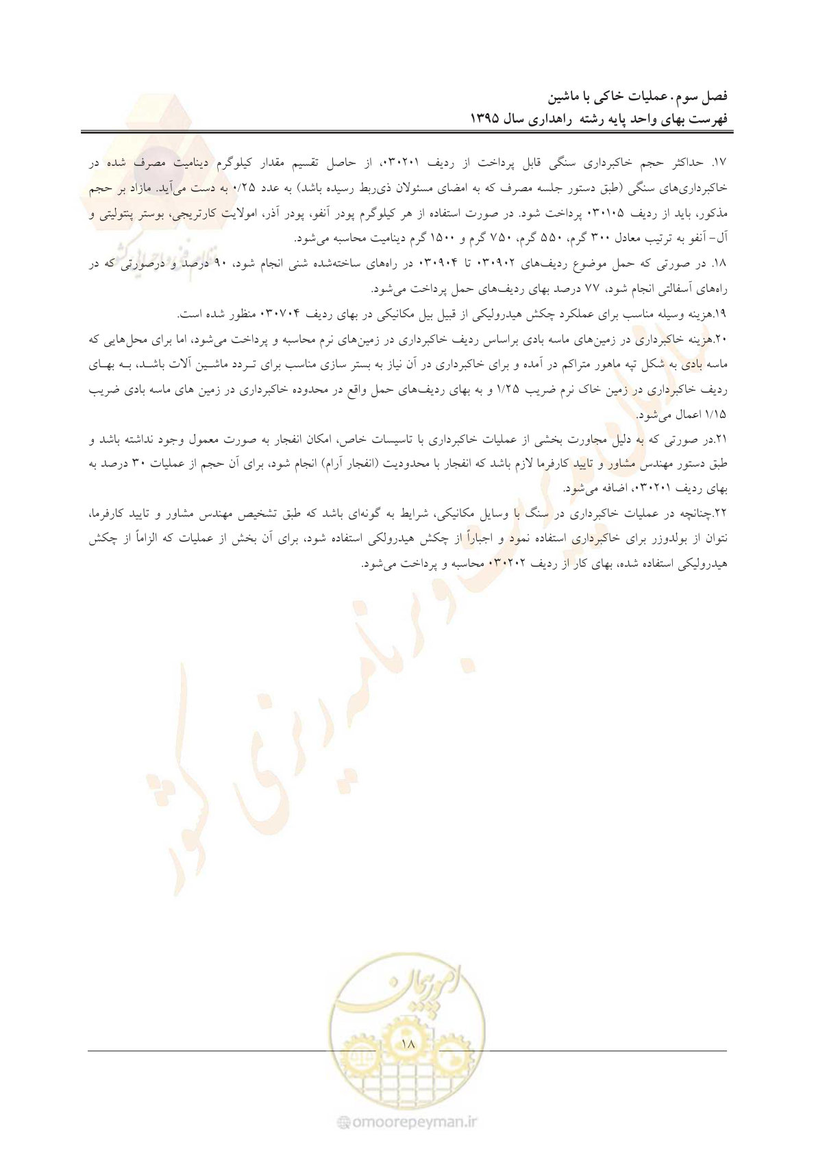 صفحه 22 از 137